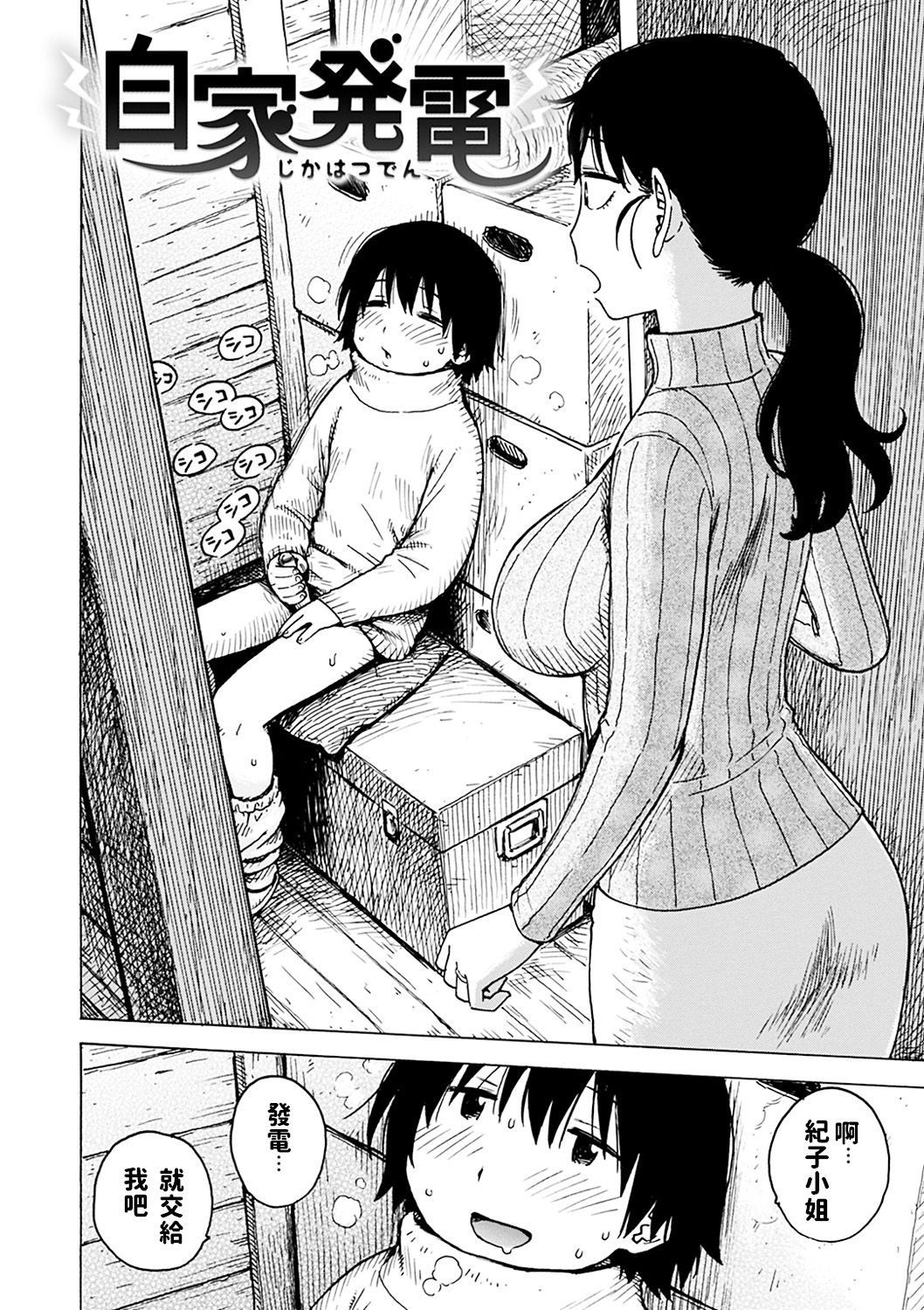 [日本漫画] [Karma Tatsurou] Jika Hatsuden (Naimitsu) [Chinese] [Digital] 单本,正太控,熟女人妻,单女,单男#[16P]-2