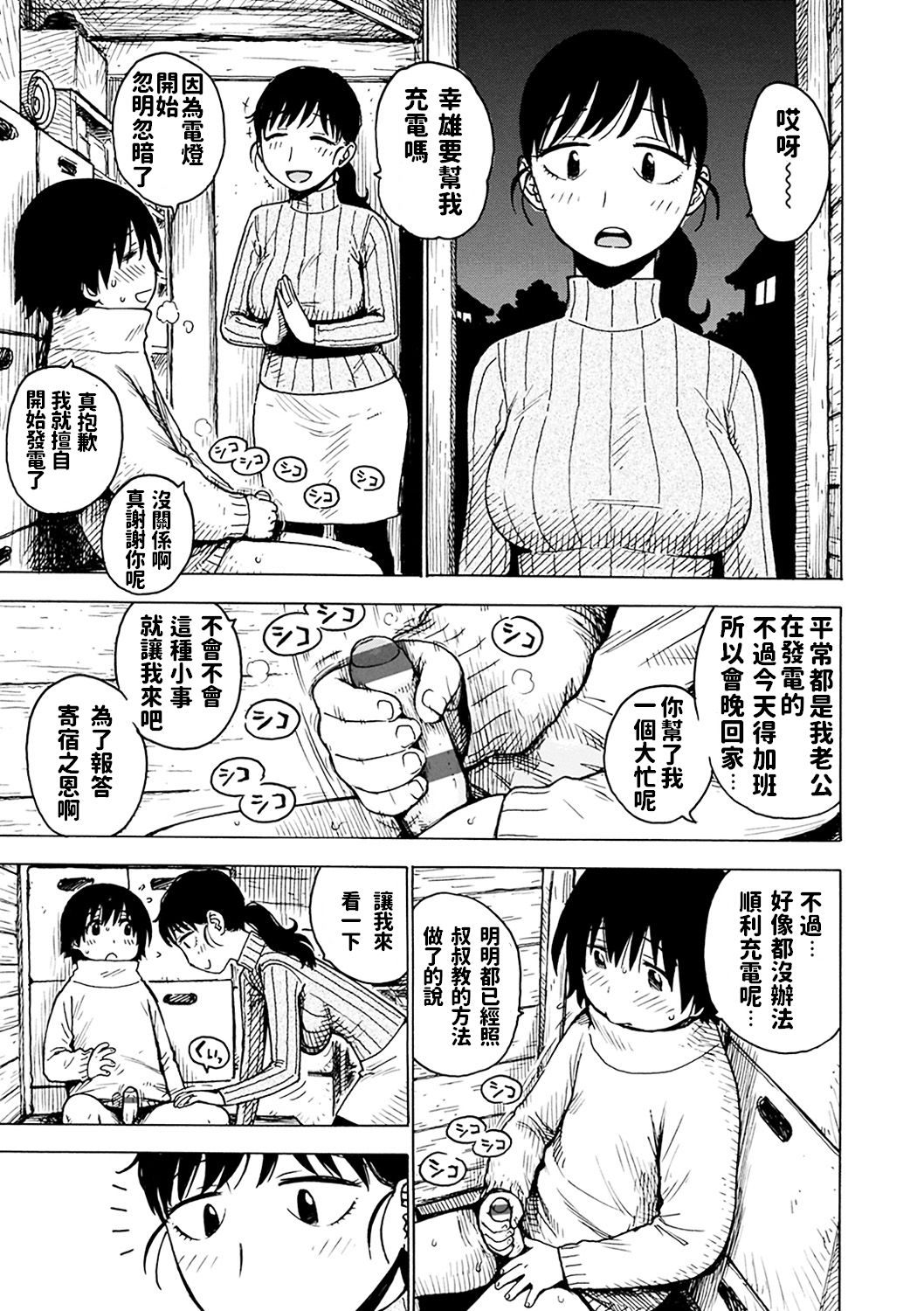 [日本漫画] [Karma Tatsurou] Jika Hatsuden (Naimitsu) [Chinese] [Digital] 单本,正太控,熟女人妻,单女,单男#[16P]-3