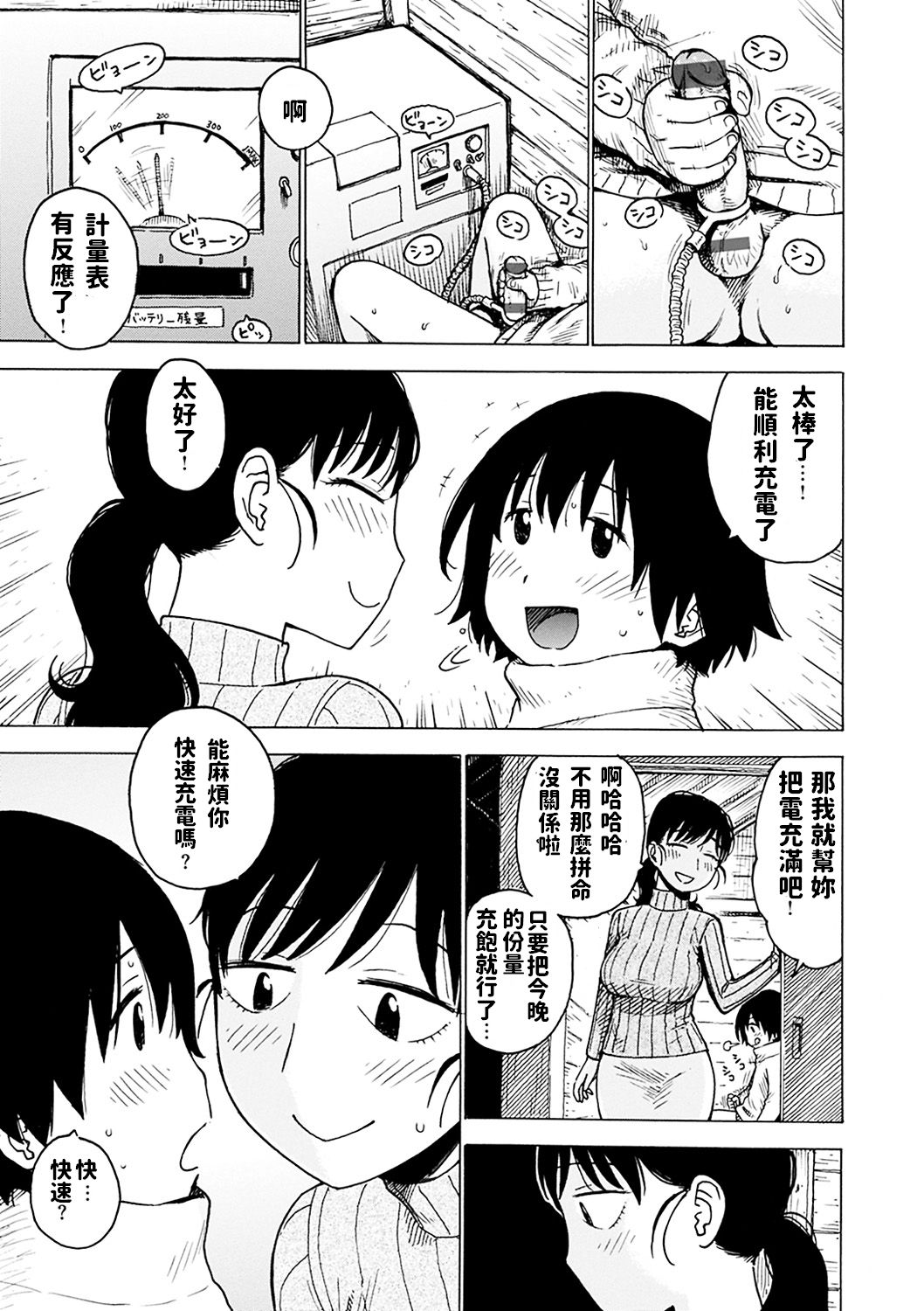 [日本漫画] [Karma Tatsurou] Jika Hatsuden (Naimitsu) [Chinese] [Digital] 单本,正太控,熟女人妻,单女,单男#[16P]-7