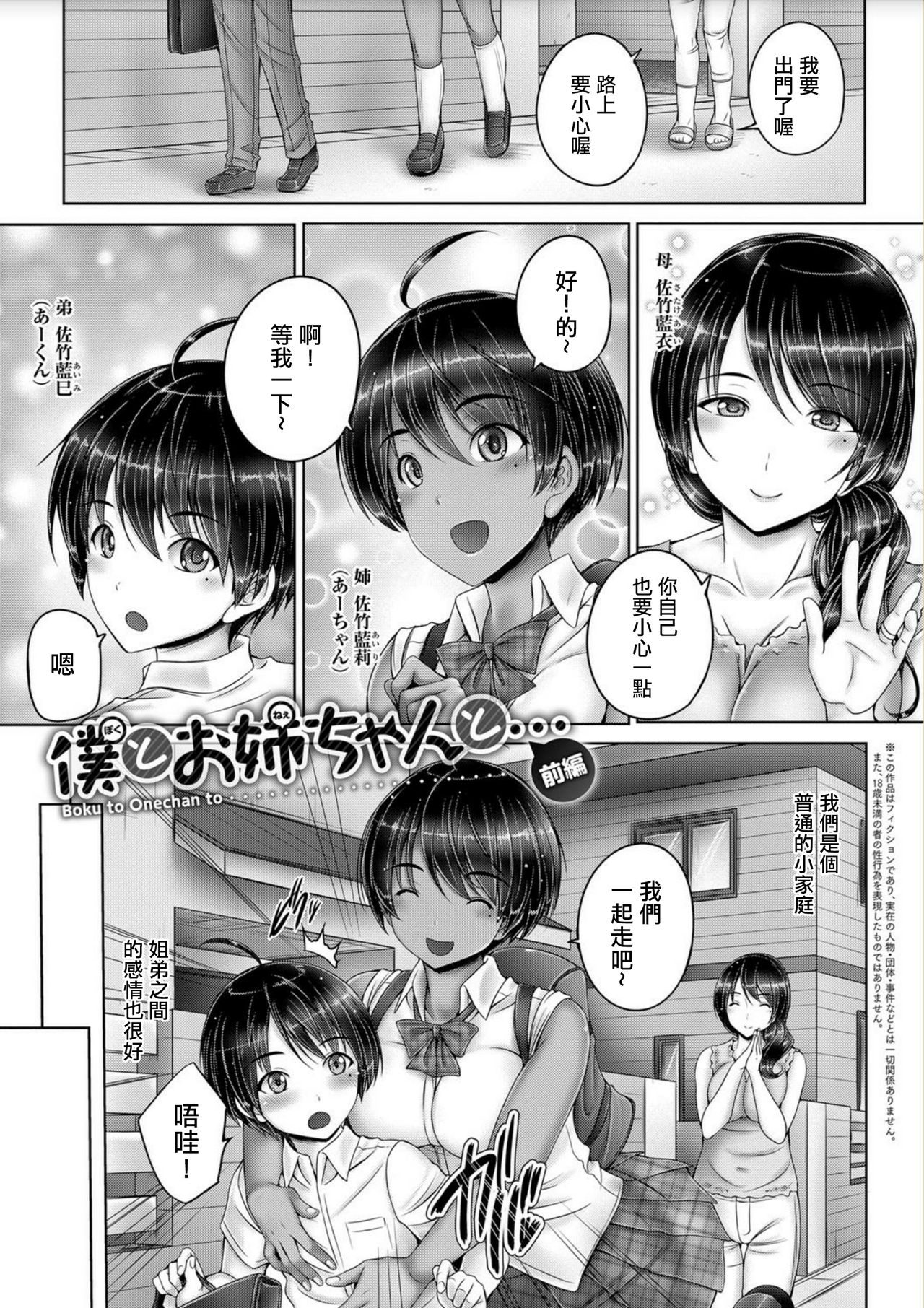 [日本漫画] 僕とお姉ちゃんと··· 单本,正太控,肛门#[42P]-1