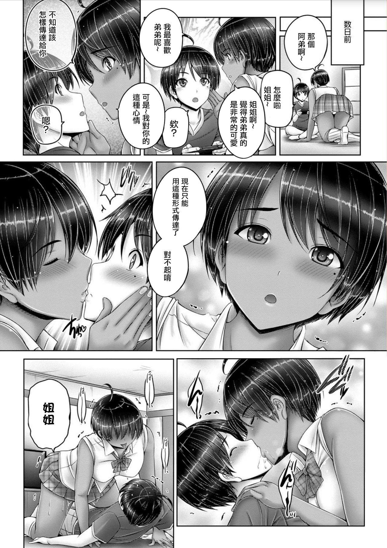 [日本漫画] 僕とお姉ちゃんと··· 单本,正太控,肛门#[42P]-2