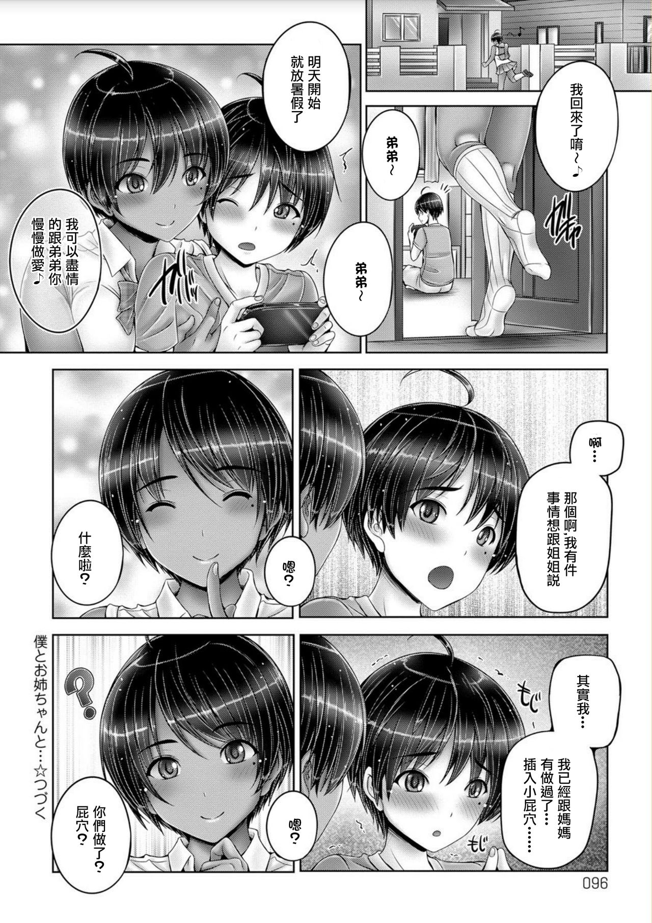 [日本漫画] 僕とお姉ちゃんと··· 单本,正太控,肛门#[42P]-20