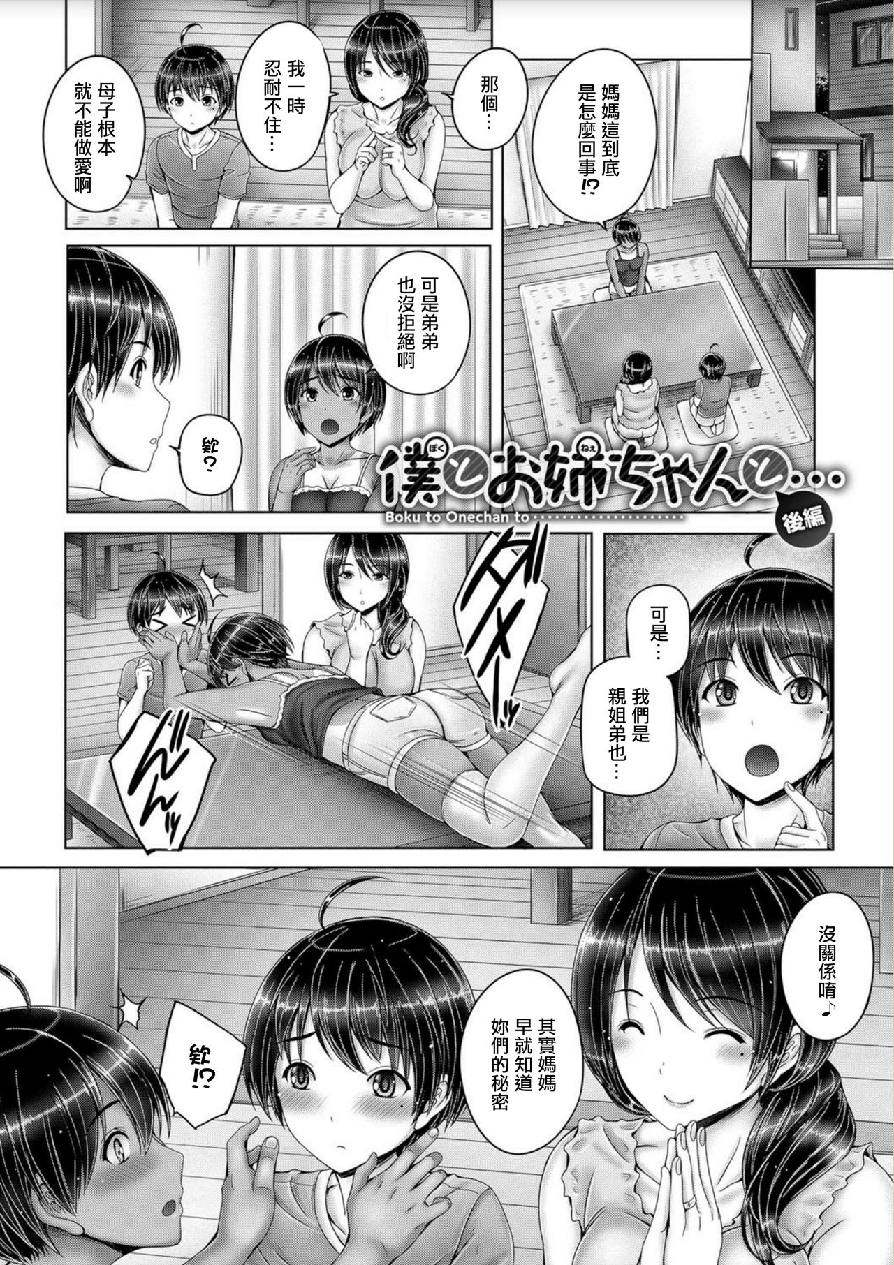 [日本漫画] 僕とお姉ちゃんと··· 单本,正太控,肛门#[42P]-21