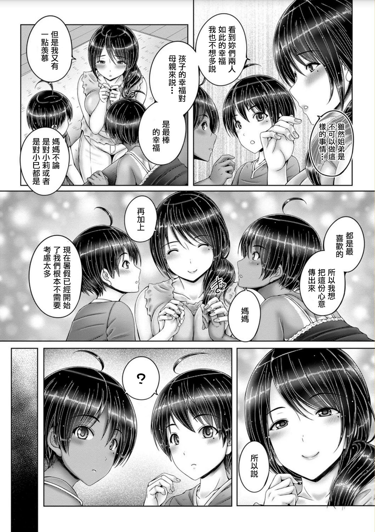 [日本漫画] 僕とお姉ちゃんと··· 单本,正太控,肛门#[42P]-22