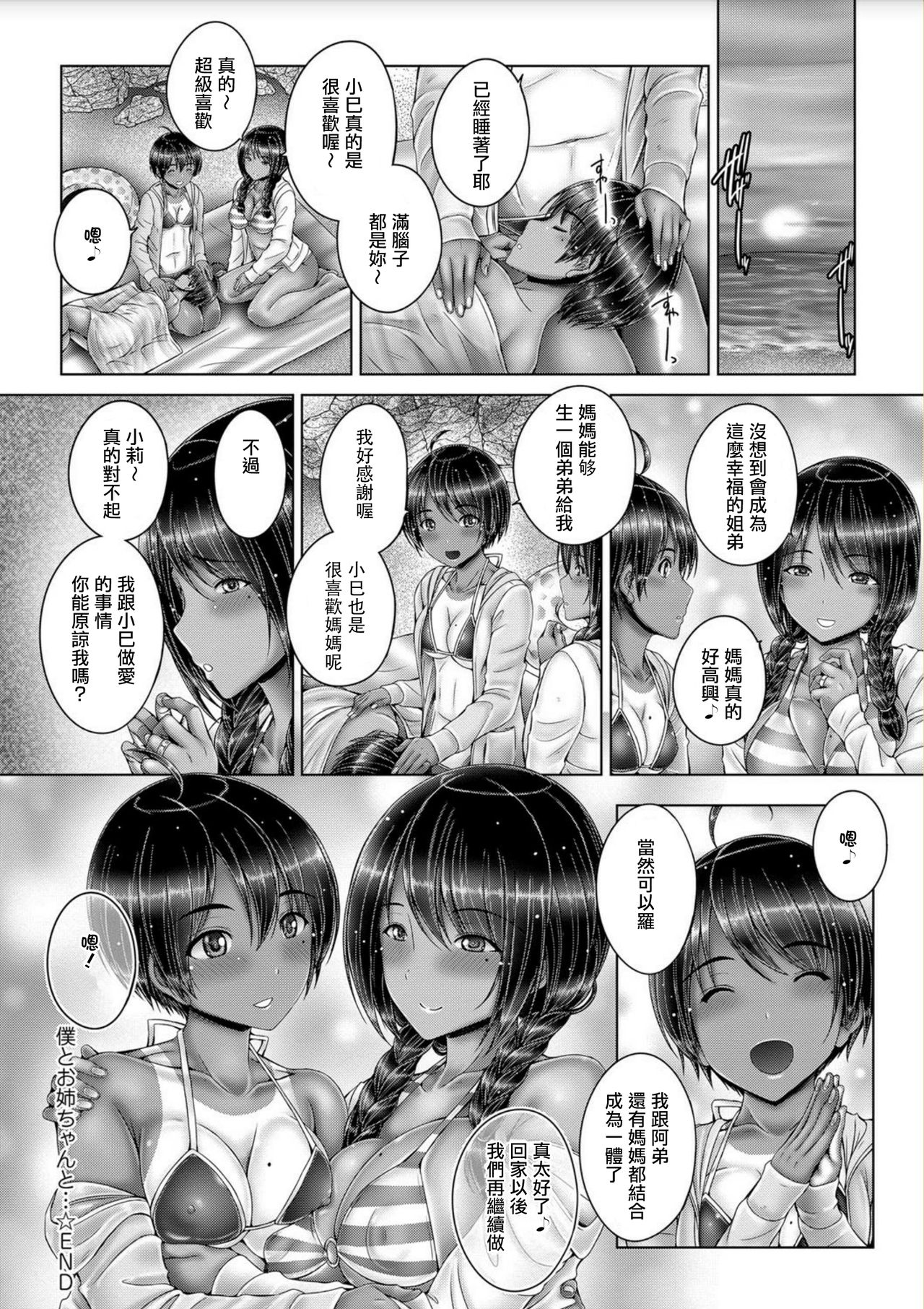 [日本漫画] 僕とお姉ちゃんと··· 单本,正太控,肛门#[42P]-42