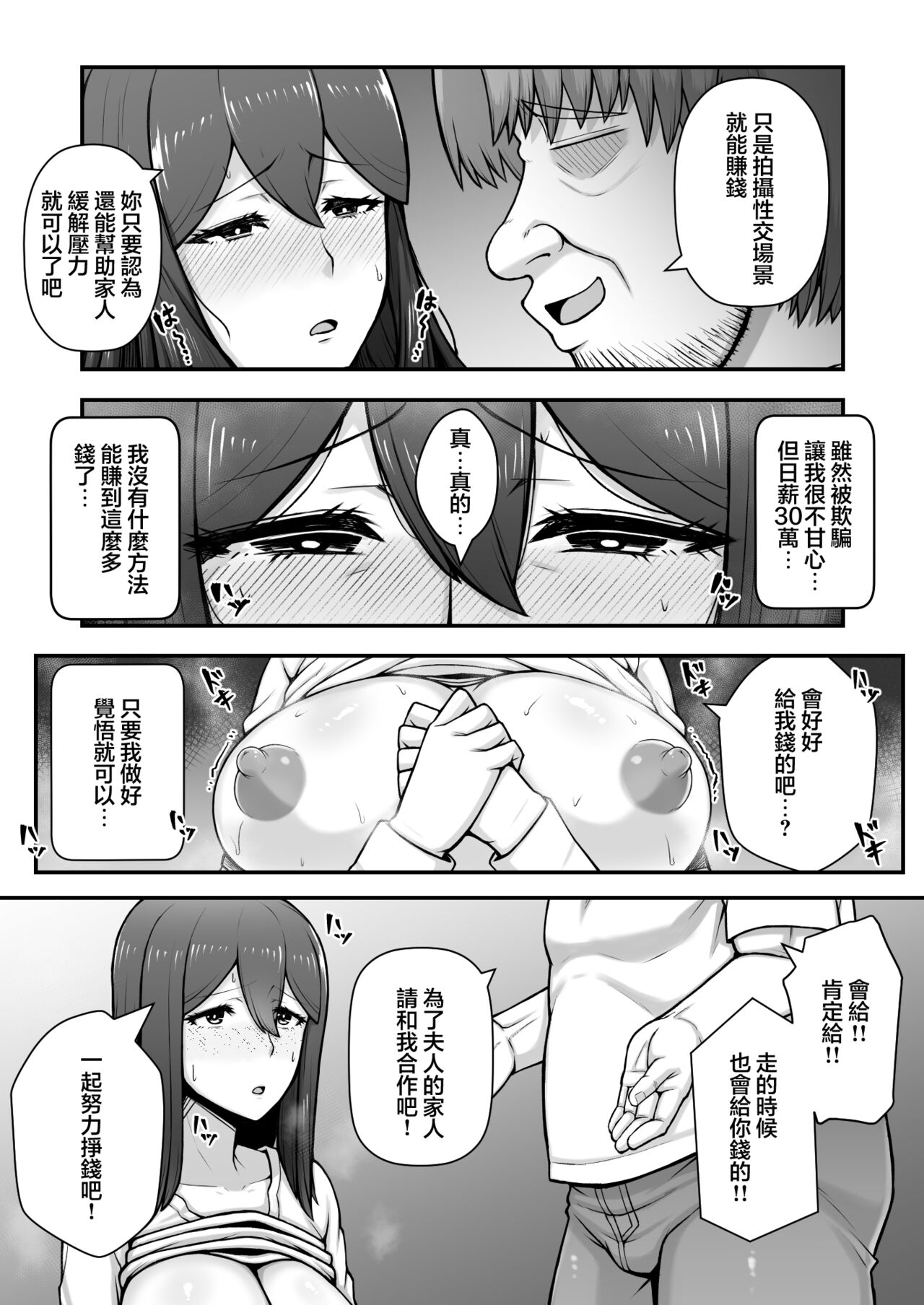 [日本漫画] 奥さんが金欲堕ちするドスケベ妻でした 单本,高潮潮吹,巨乳大奶#[56P]-10