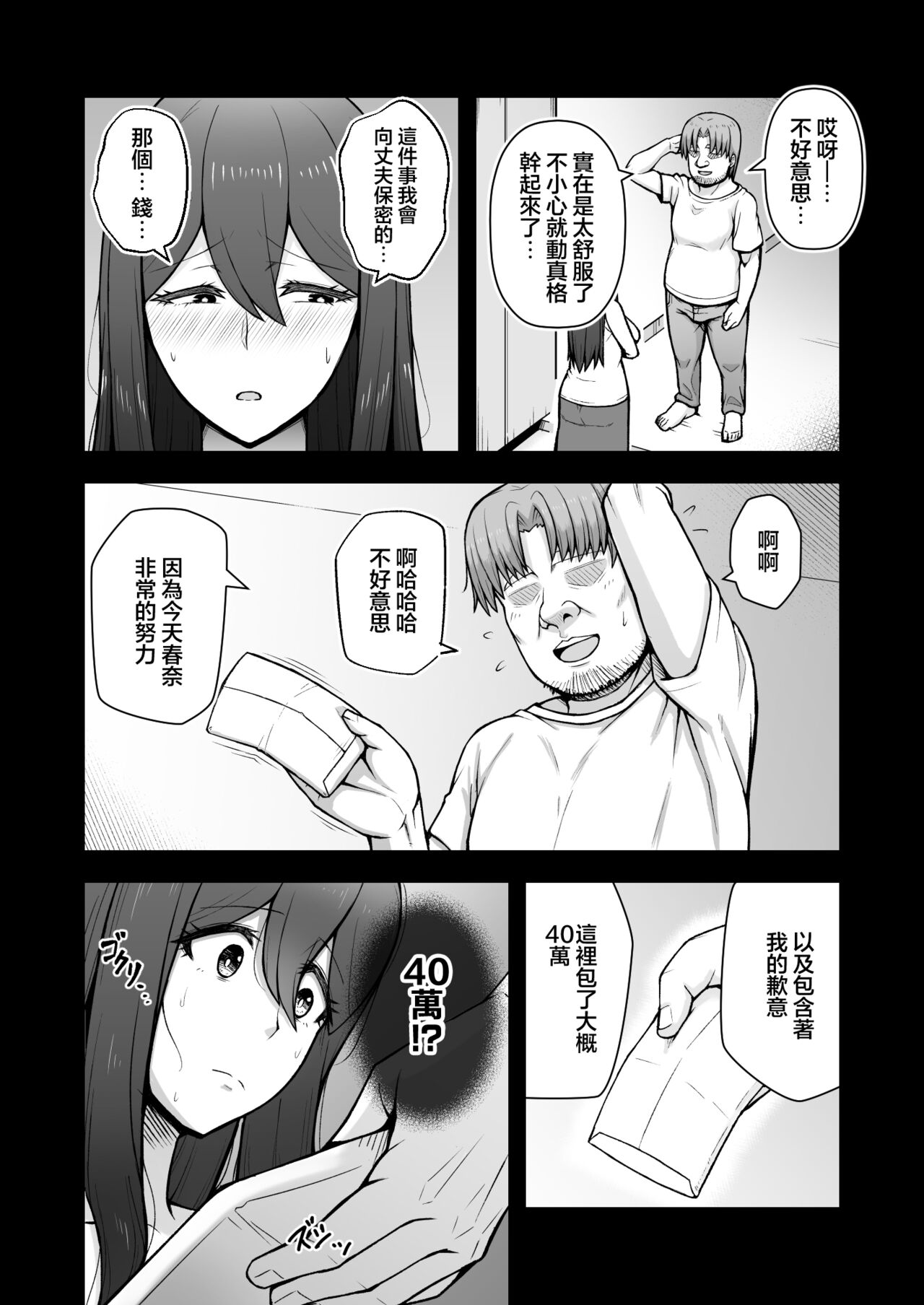 [日本漫画] 奥さんが金欲堕ちするドスケベ妻でした 单本,高潮潮吹,巨乳大奶#[56P]-25