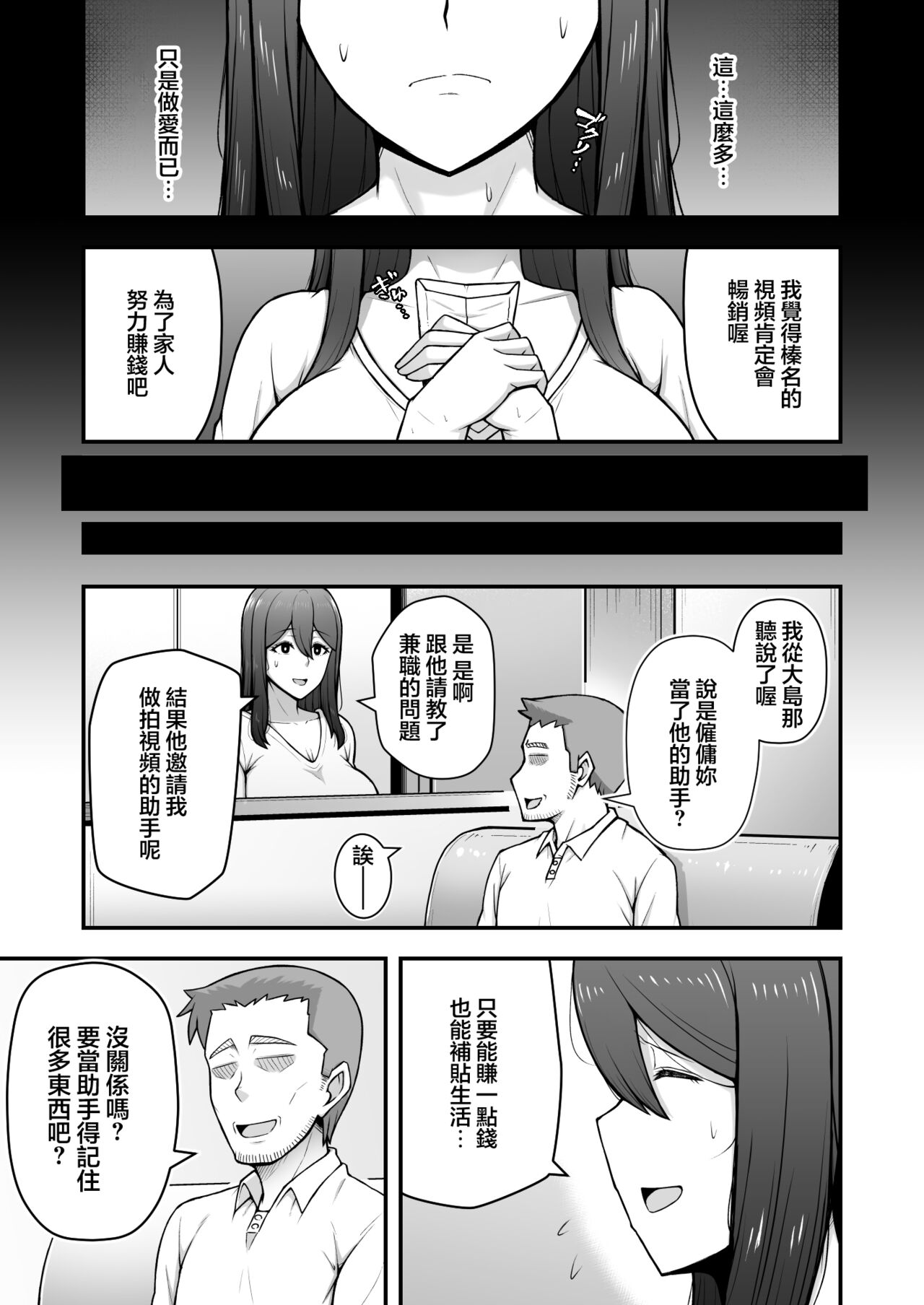 [日本漫画] 奥さんが金欲堕ちするドスケベ妻でした 单本,高潮潮吹,巨乳大奶#[56P]-26