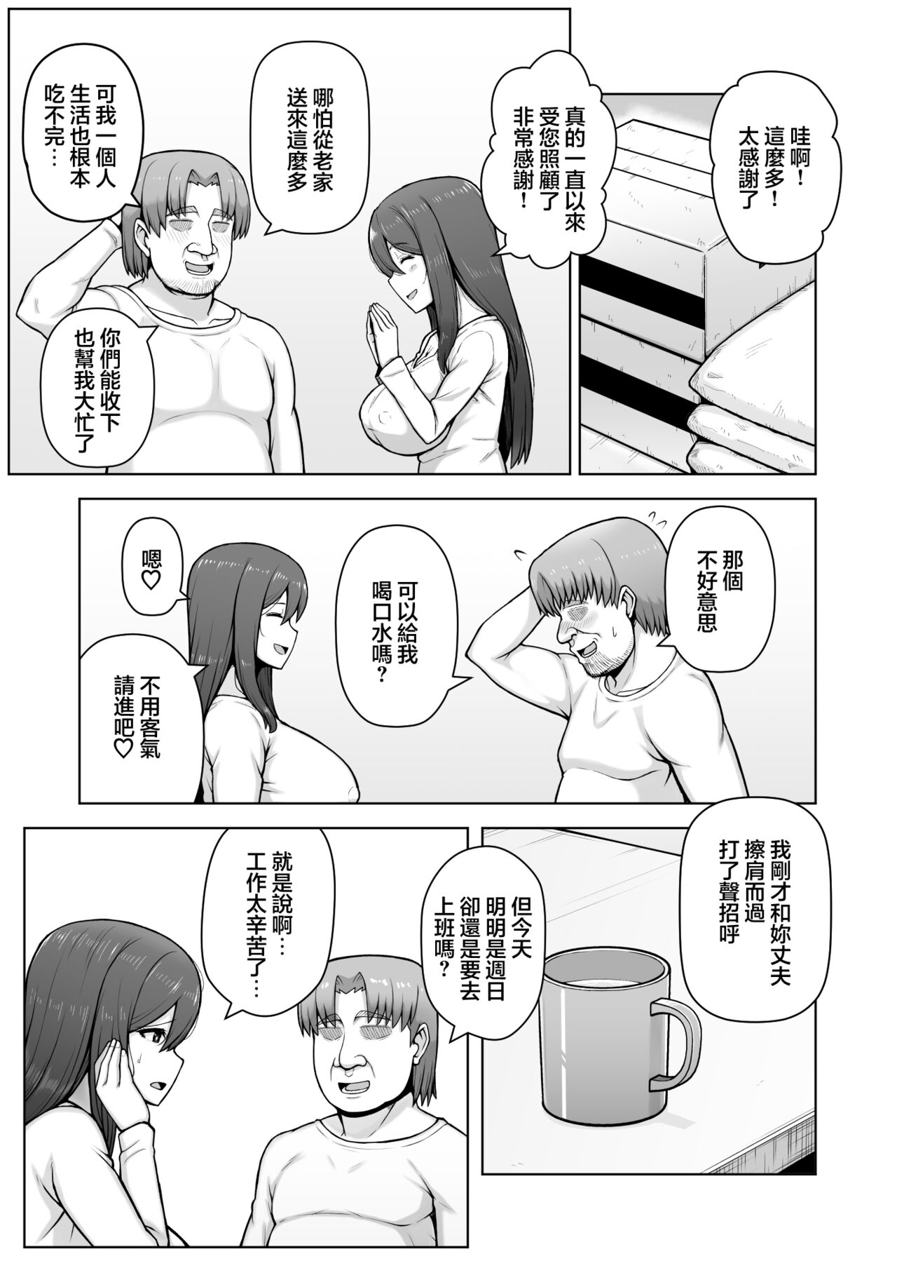 [日本漫画] 奥さんが金欲堕ちするドスケベ妻でした 单本,高潮潮吹,巨乳大奶#[56P]-4
