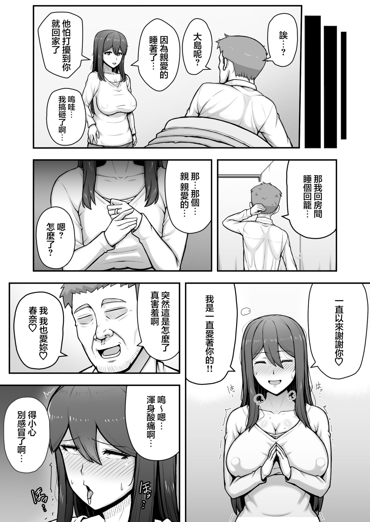 [日本漫画] 奥さんが金欲堕ちするドスケベ妻でした 单本,高潮潮吹,巨乳大奶#[56P]-55