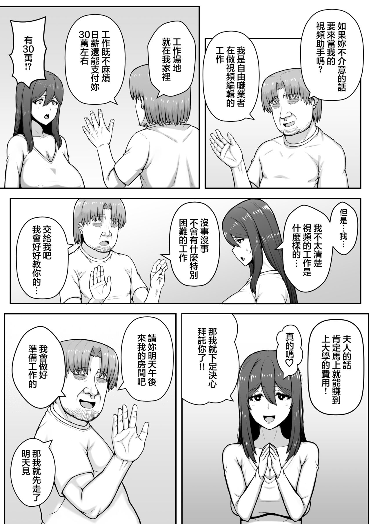 [日本漫画] 奥さんが金欲堕ちするドスケベ妻でした 单本,高潮潮吹,巨乳大奶#[56P]-6