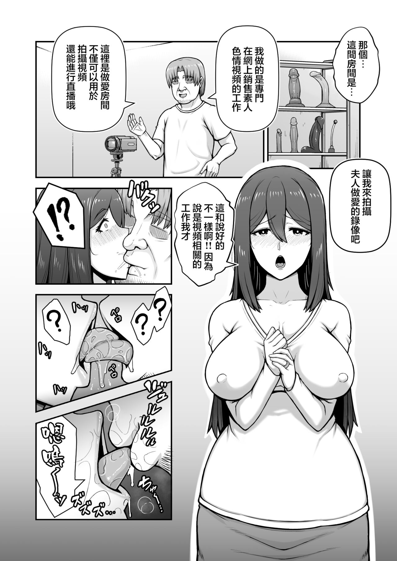 [日本漫画] 奥さんが金欲堕ちするドスケベ妻でした 单本,高潮潮吹,巨乳大奶#[56P]-7