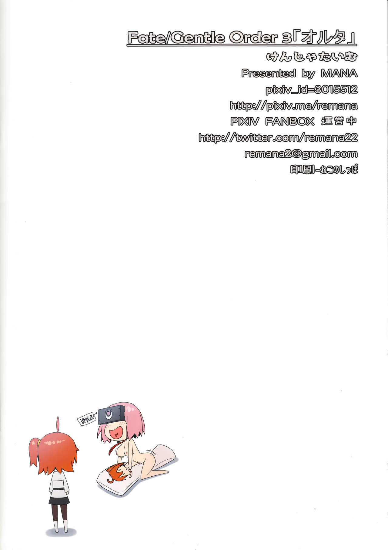 [日本漫画] Fate/Gentle Order 3「オルタ」 单本,女教师,不伦#[18P]-17