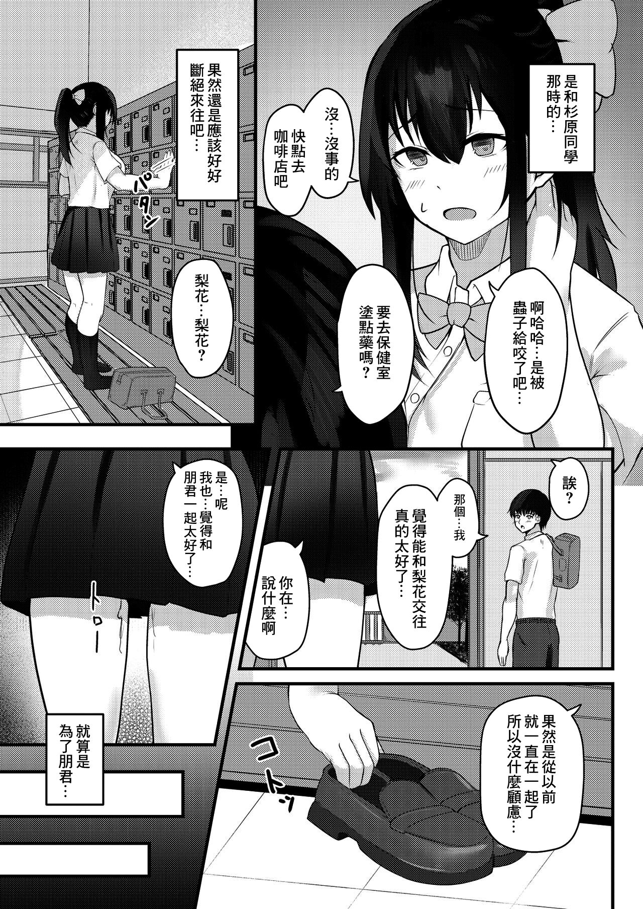 [日本漫画] 優柔不断な女の子が同級生に寝取られる話 单本,NTR#[41P]-22