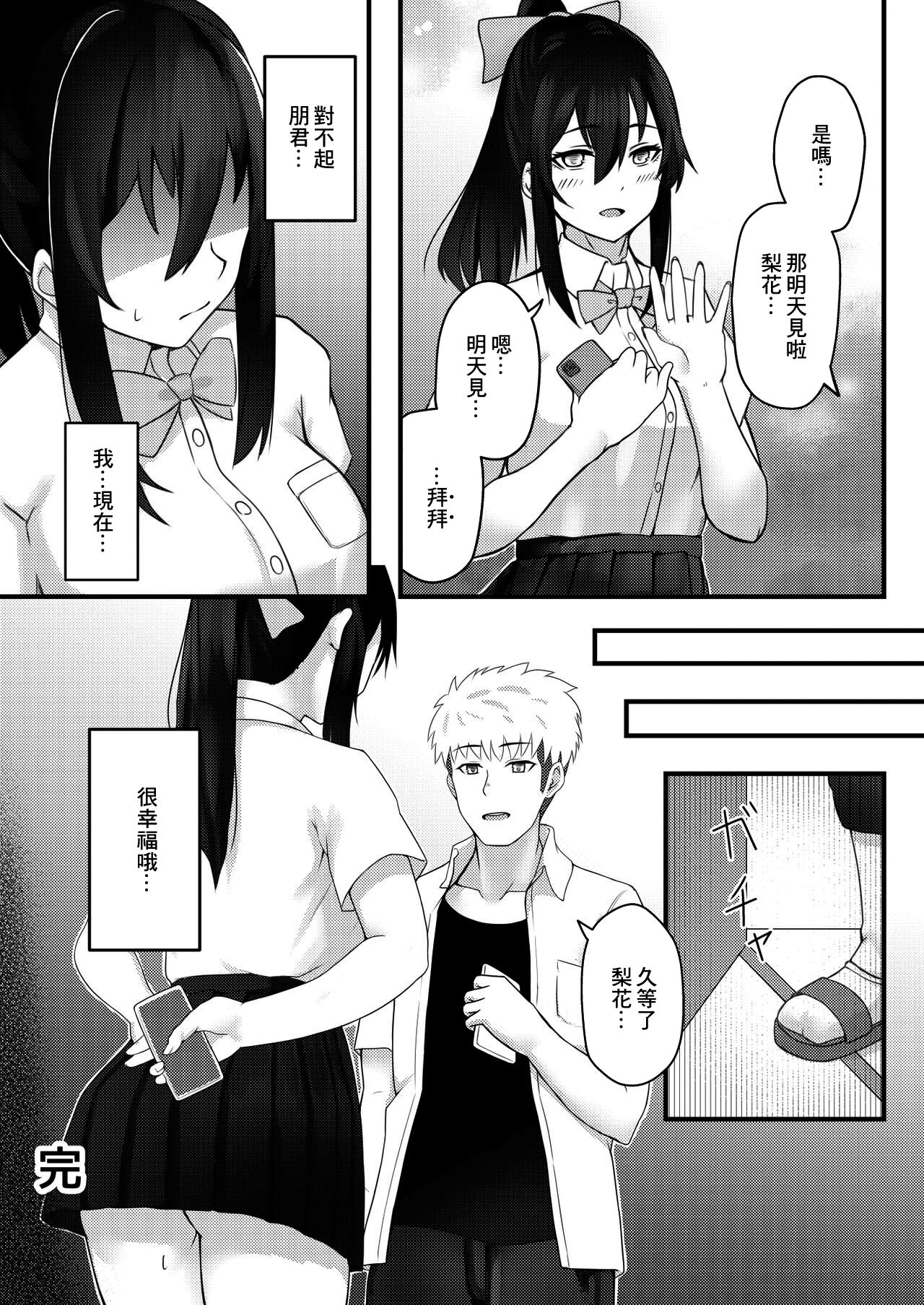 [日本漫画] 優柔不断な女の子が同級生に寝取られる話 单本,NTR#[41P]-40