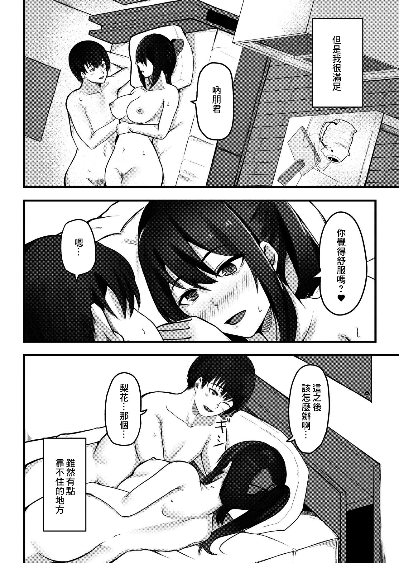 [日本漫画] 優柔不断な女の子が同級生に寝取られる話 单本,NTR#[41P]-5