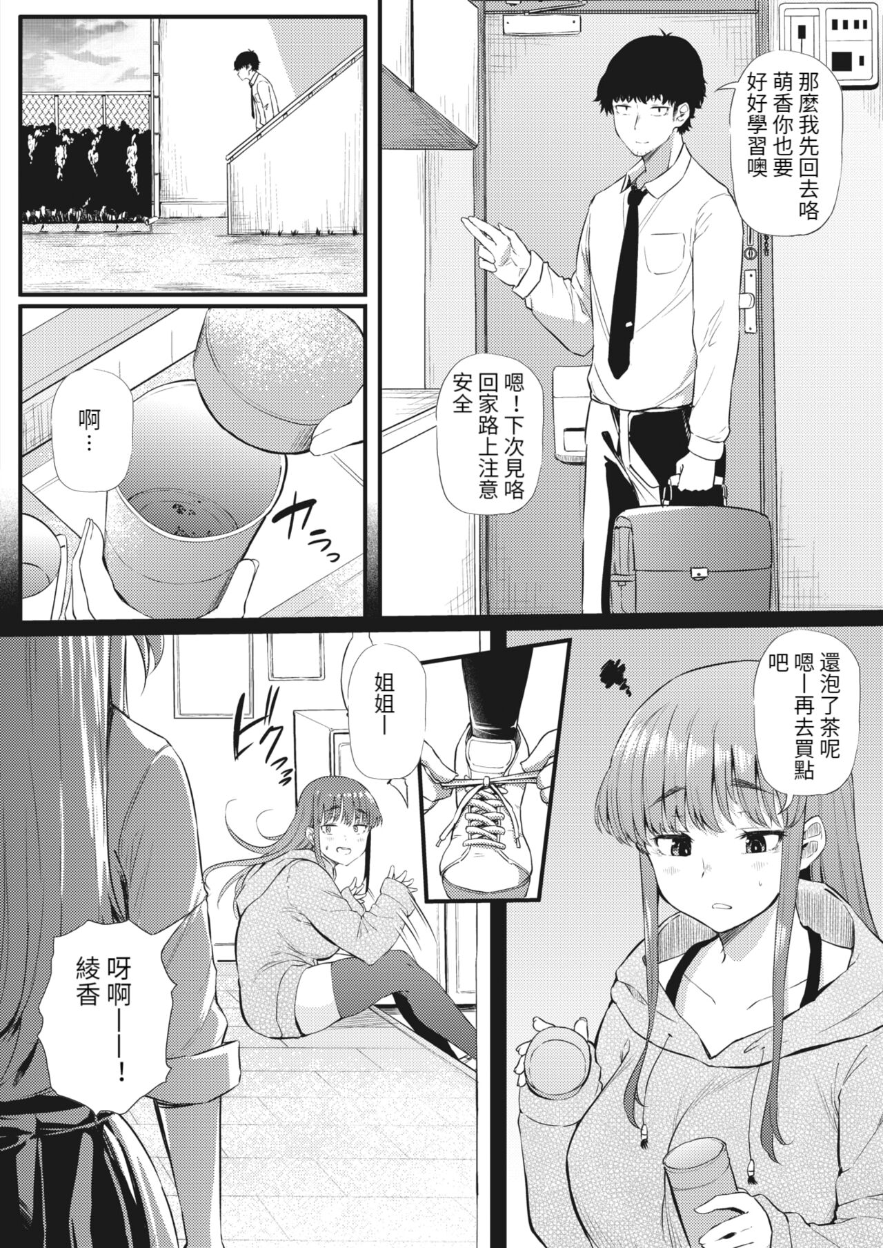 [日本漫画] 二人でハメコミ☆シスターズ 单本,高潮潮吹,巨乳大奶,丝袜#[19P]-11