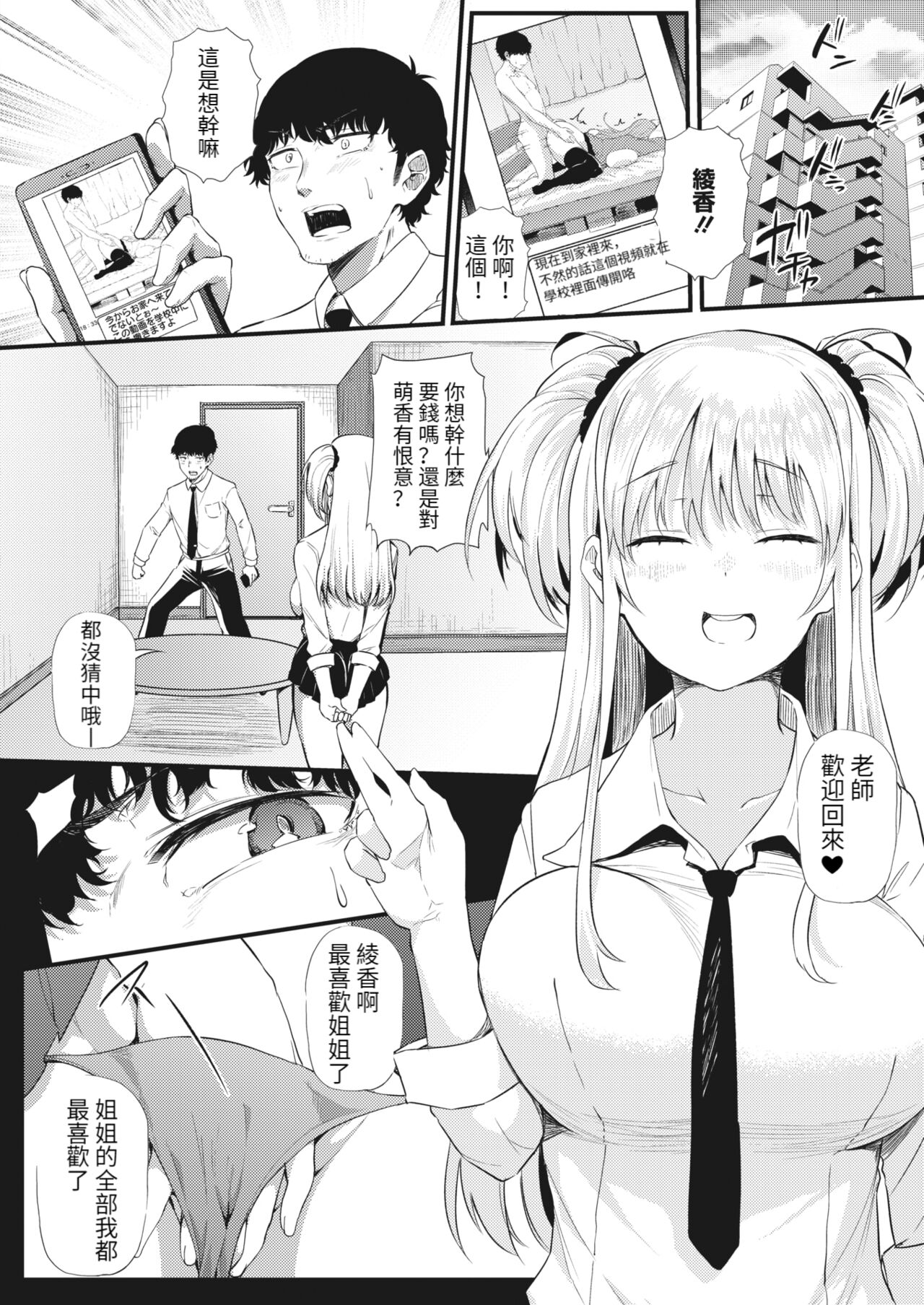 [日本漫画] 二人でハメコミ☆シスターズ 单本,高潮潮吹,巨乳大奶,丝袜#[19P]-13