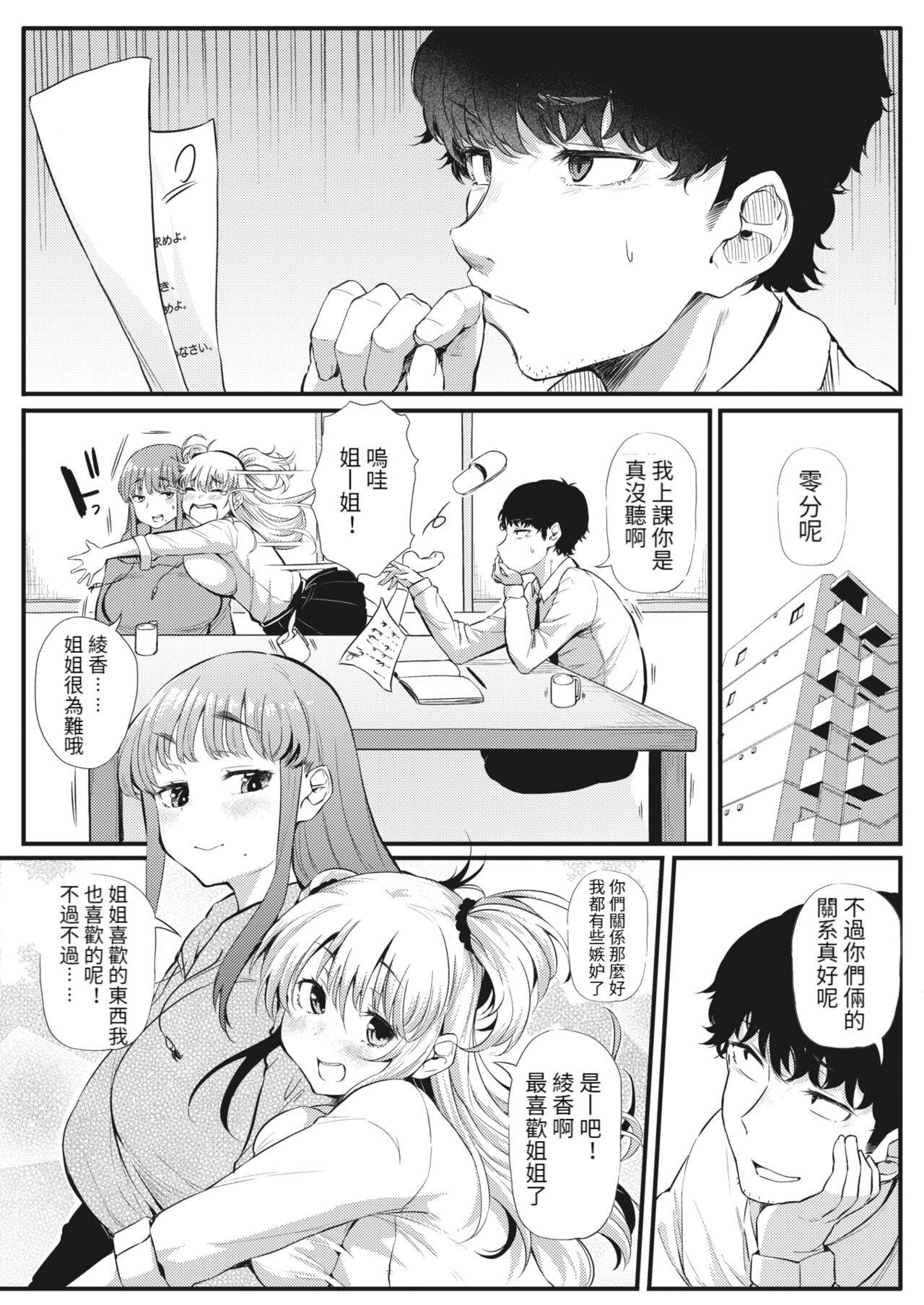 [日本漫画] 二人でハメコミ☆シスターズ 单本,高潮潮吹,巨乳大奶,丝袜#[19P]-2
