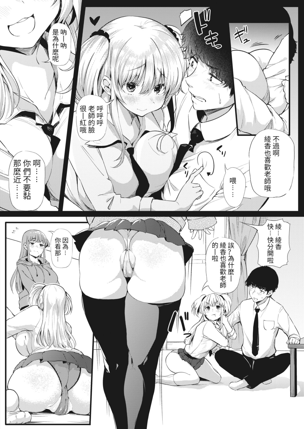[日本漫画] 二人でハメコミ☆シスターズ 单本,高潮潮吹,巨乳大奶,丝袜#[19P]-3