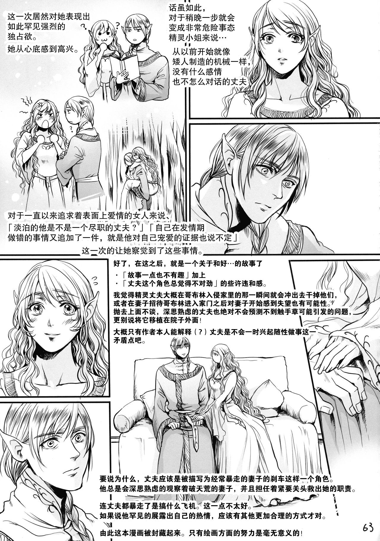 [日本漫画] ボツ漫画「可愛い奥様」のご供養まとめ本+α 单本,妖精,熟女人妻,巨乳大奶#[65P]-62
