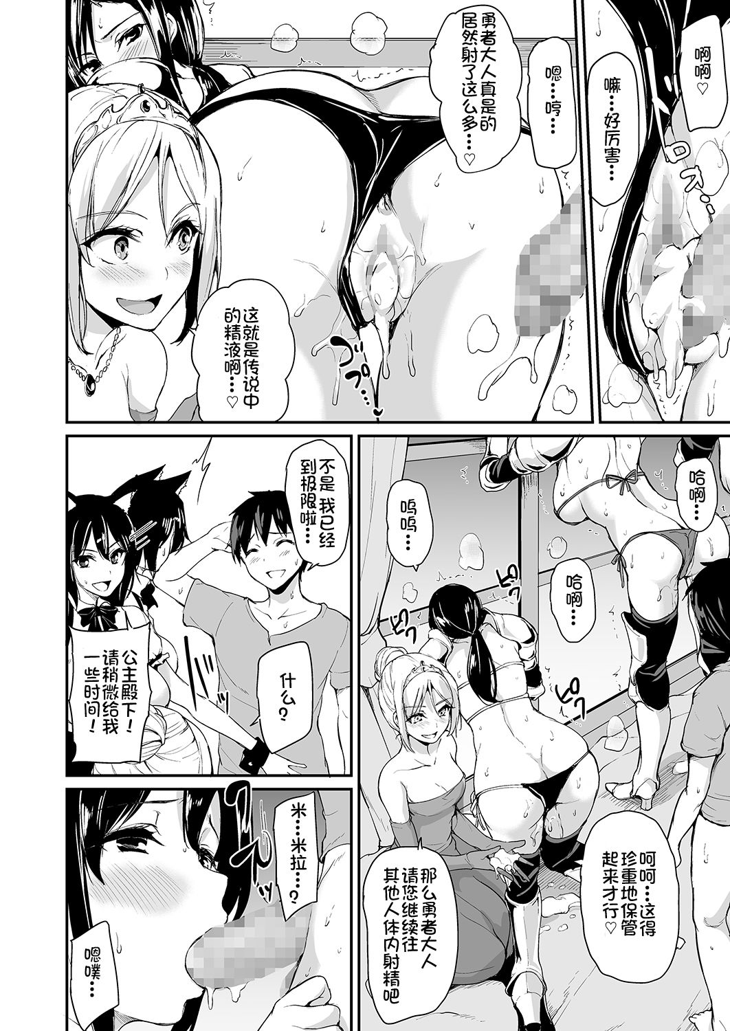 [日本漫画] 異世界ハーレム物語 3-3.5 单本,黑丝丝袜,巨乳大奶#[63P]-24