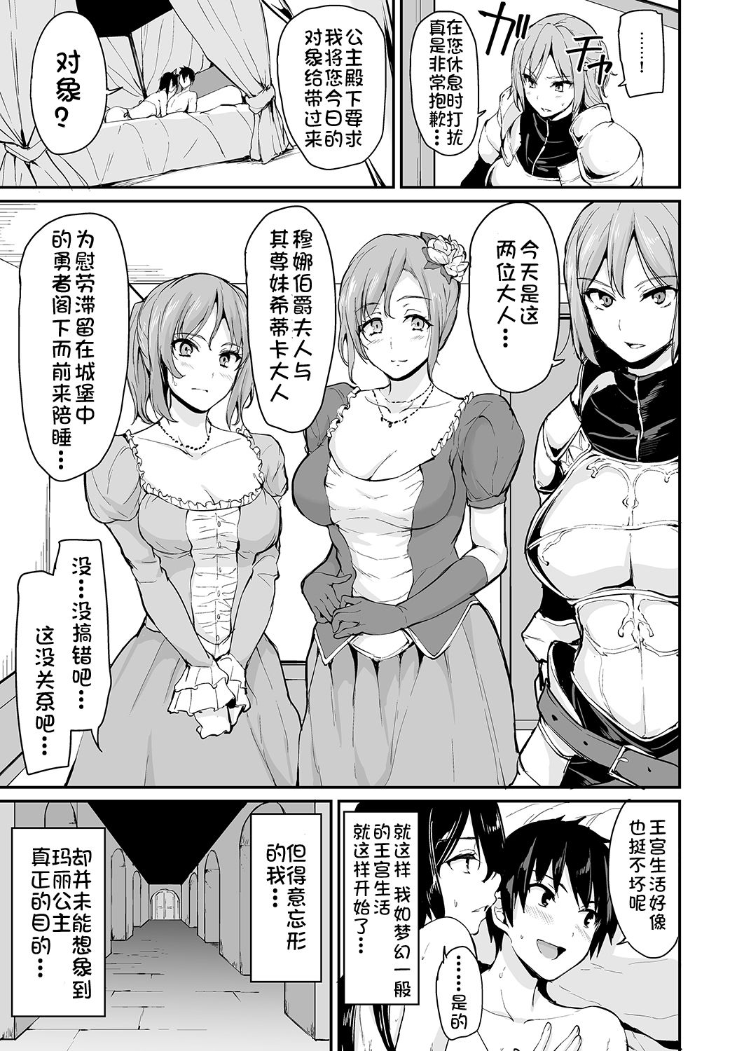 [日本漫画] 異世界ハーレム物語 3-3.5 单本,黑丝丝袜,巨乳大奶#[63P]-51