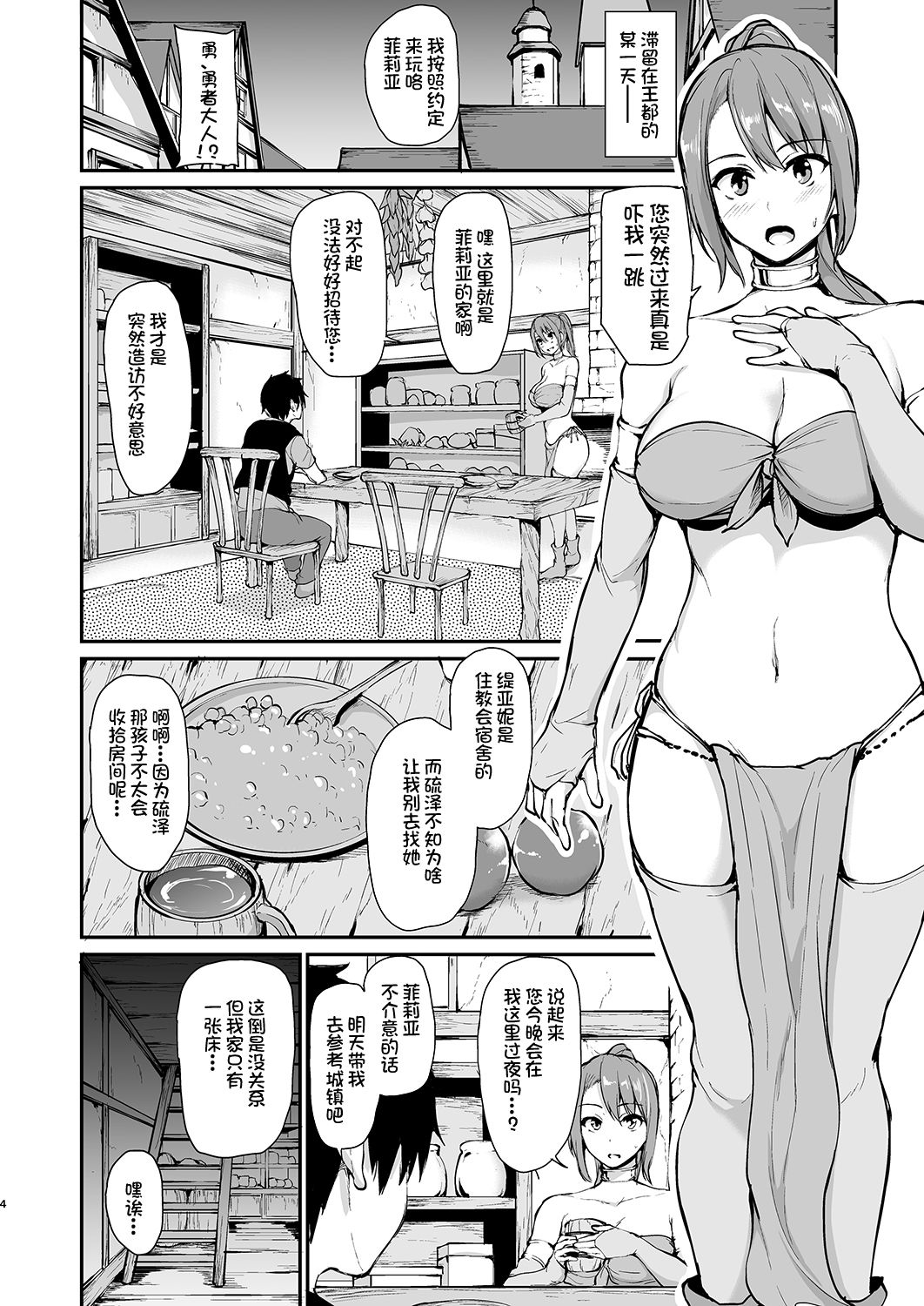 [日本漫画] 異世界ハーレム物語 3-3.5 单本,黑丝丝袜,巨乳大奶#[63P]-55