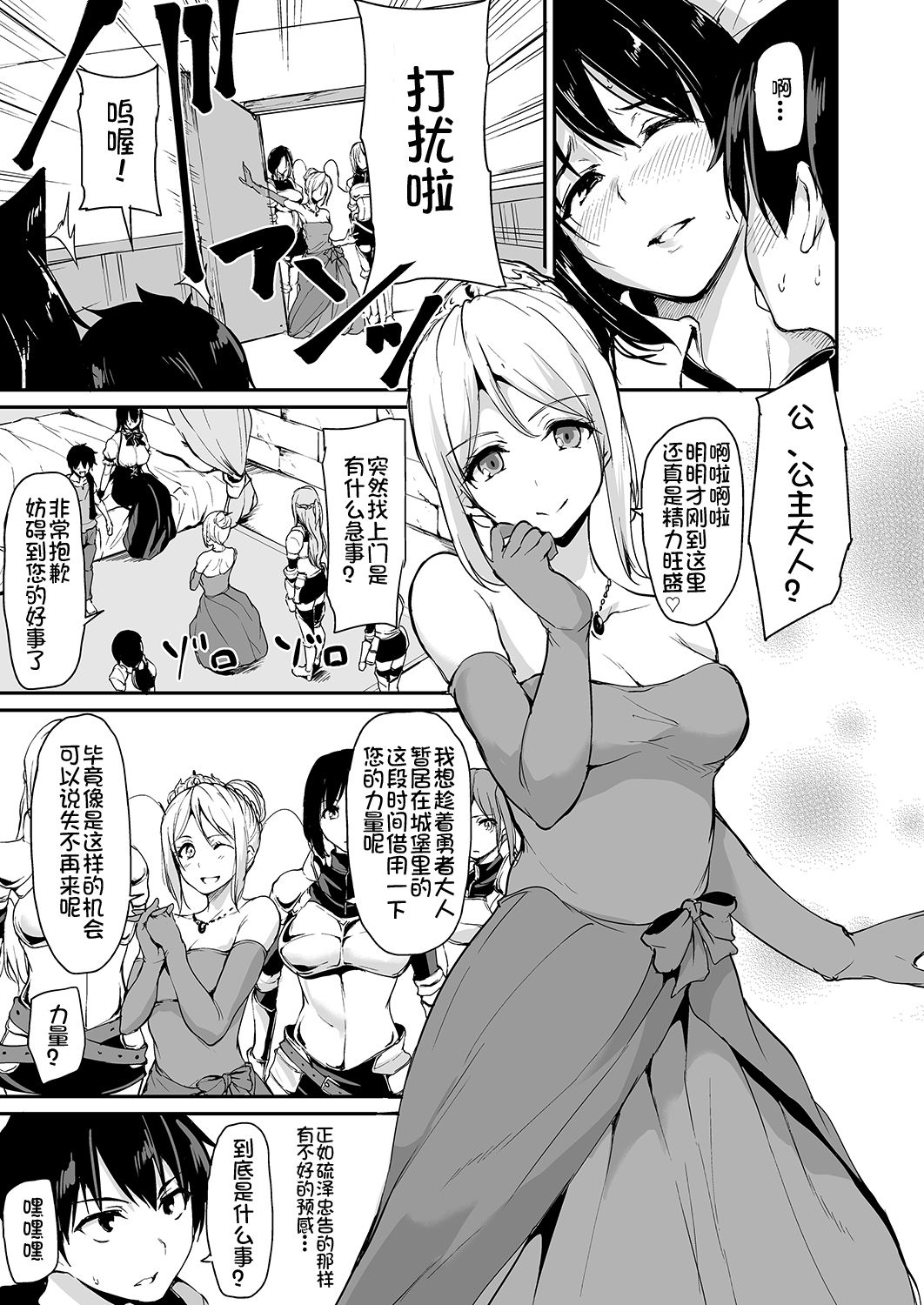 [日本漫画] 異世界ハーレム物語 3-3.5 单本,黑丝丝袜,巨乳大奶#[63P]-8