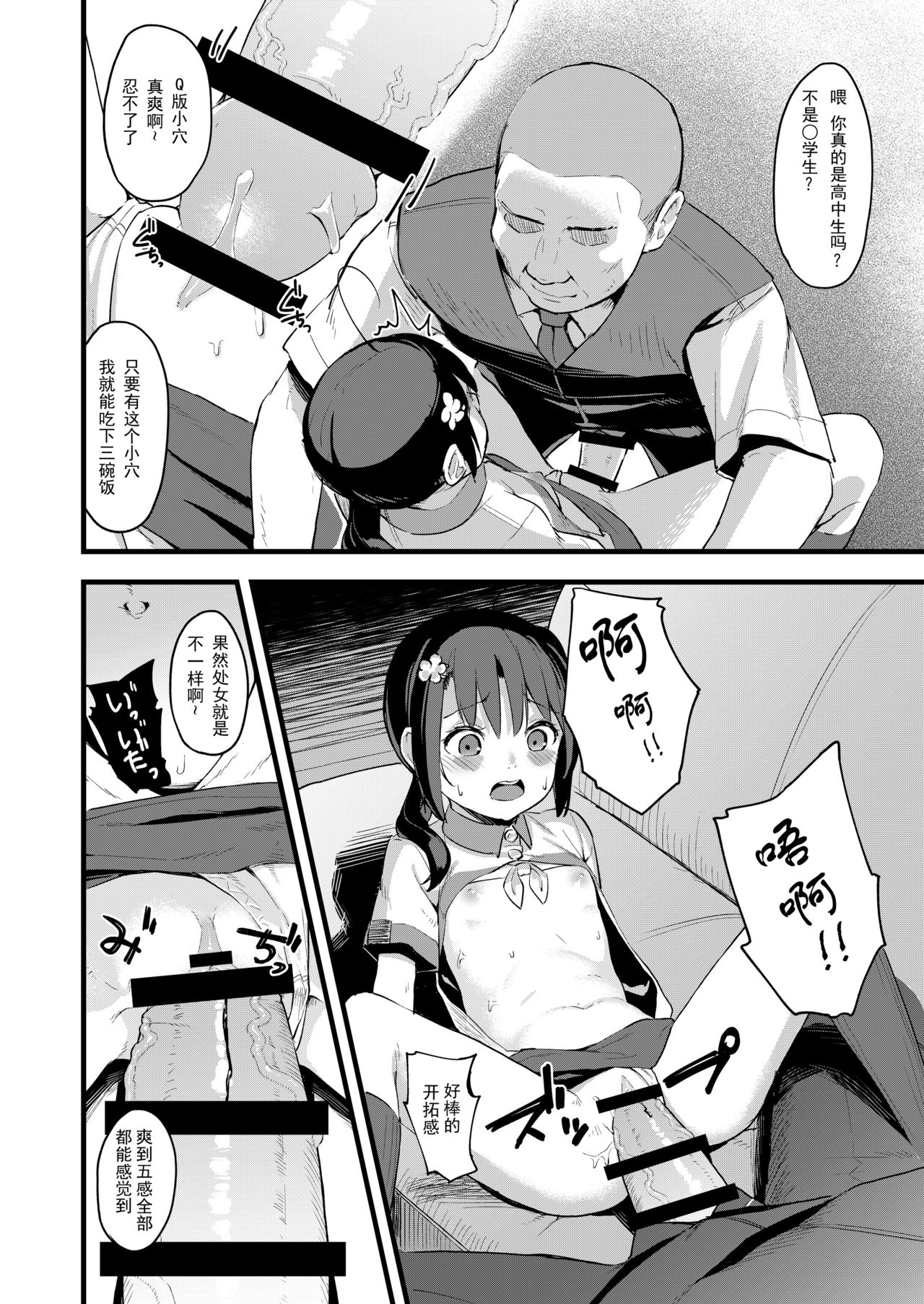 [日本漫画] [Nexus Koubou (Arumamai Ayuka+)] Yowaki na Kanojo ga Boku e no Present no Tame ni Netoraremashita [Chinese]  单本,萝莉,NTR,单女,恋父,单男,马尾辫#[32P]-16