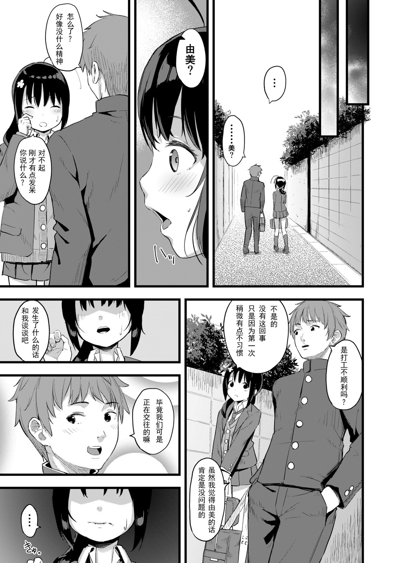 [日本漫画] [Nexus Koubou (Arumamai Ayuka+)] Yowaki na Kanojo ga Boku e no Present no Tame ni Netoraremashita [Chinese]  单本,萝莉,NTR,单女,恋父,单男,马尾辫#[32P]-19