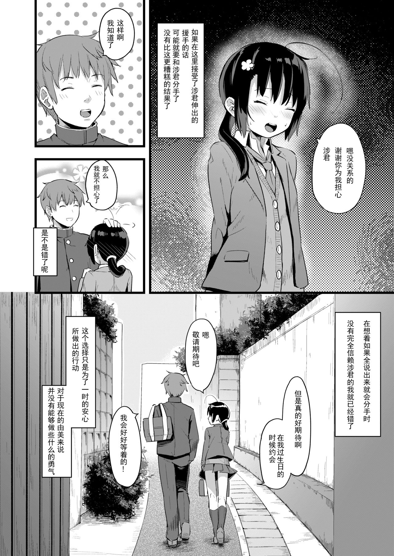 [日本漫画] [Nexus Koubou (Arumamai Ayuka+)] Yowaki na Kanojo ga Boku e no Present no Tame ni Netoraremashita [Chinese]  单本,萝莉,NTR,单女,恋父,单男,马尾辫#[32P]-20
