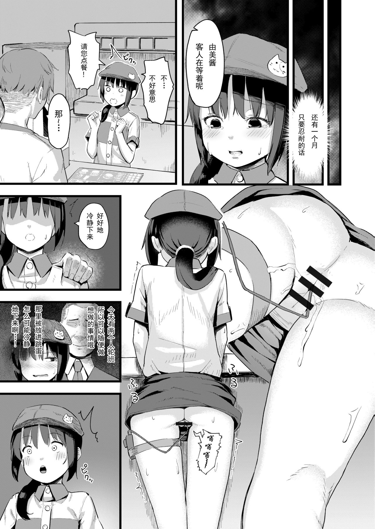 [日本漫画] [Nexus Koubou (Arumamai Ayuka+)] Yowaki na Kanojo ga Boku e no Present no Tame ni Netoraremashita [Chinese]  单本,萝莉,NTR,单女,恋父,单男,马尾辫#[32P]-21