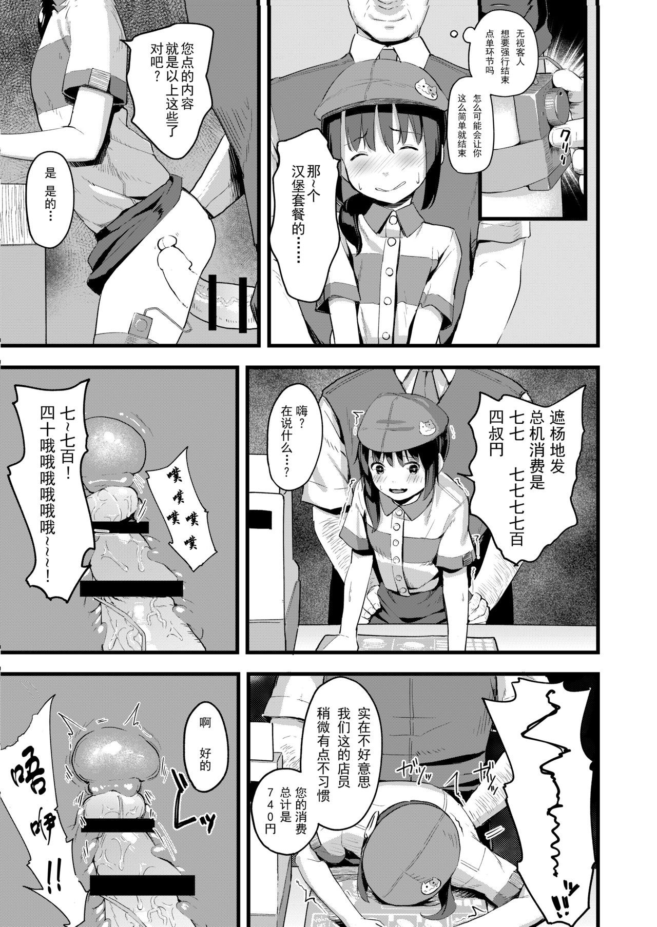 [日本漫画] [Nexus Koubou (Arumamai Ayuka+)] Yowaki na Kanojo ga Boku e no Present no Tame ni Netoraremashita [Chinese]  单本,萝莉,NTR,单女,恋父,单男,马尾辫#[32P]-23