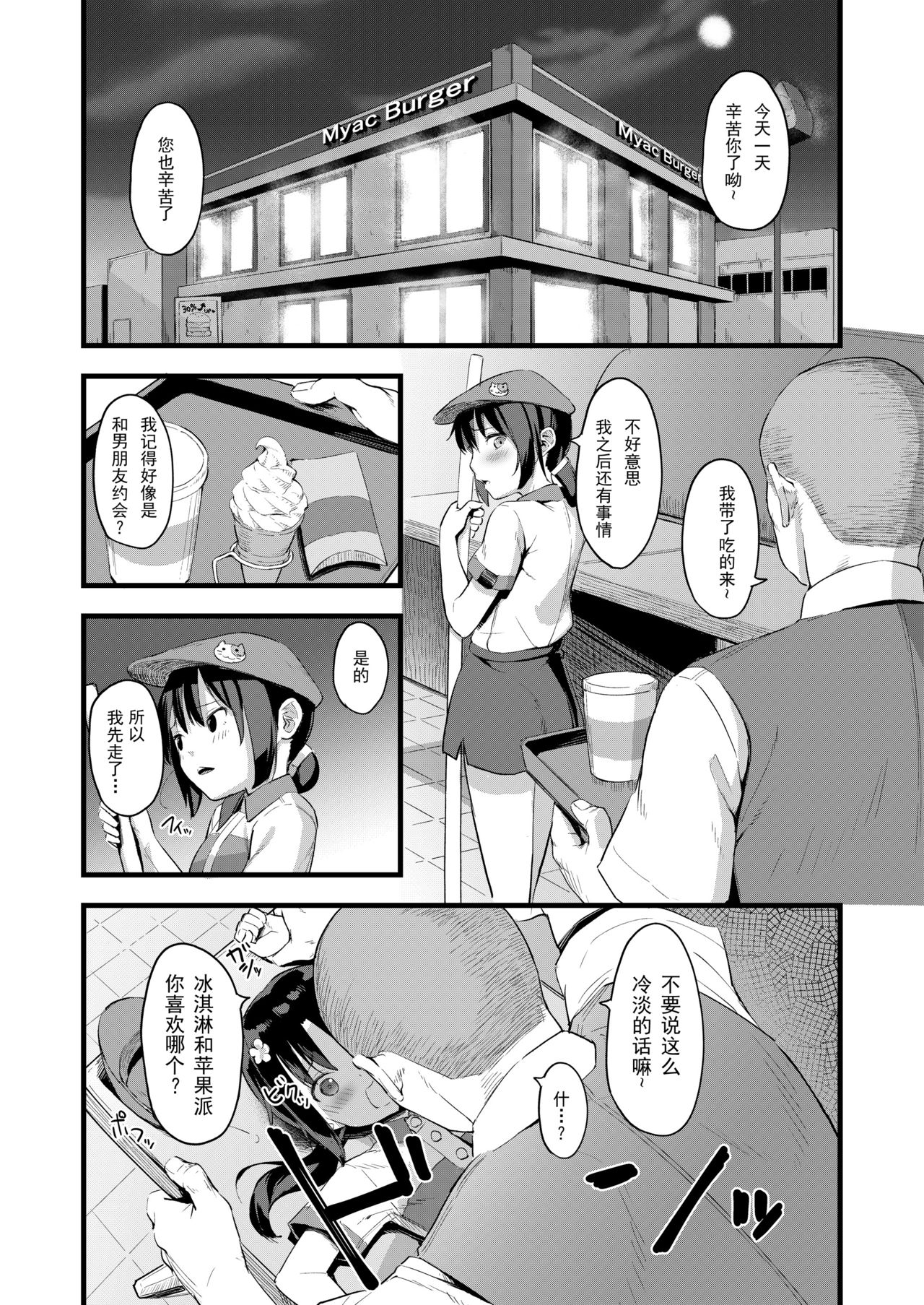 [日本漫画] [Nexus Koubou (Arumamai Ayuka+)] Yowaki na Kanojo ga Boku e no Present no Tame ni Netoraremashita [Chinese]  单本,萝莉,NTR,单女,恋父,单男,马尾辫#[32P]-26
