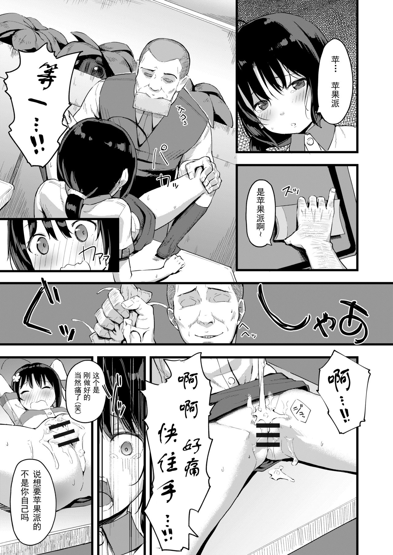 [日本漫画] [Nexus Koubou (Arumamai Ayuka+)] Yowaki na Kanojo ga Boku e no Present no Tame ni Netoraremashita [Chinese]  单本,萝莉,NTR,单女,恋父,单男,马尾辫#[32P]-27