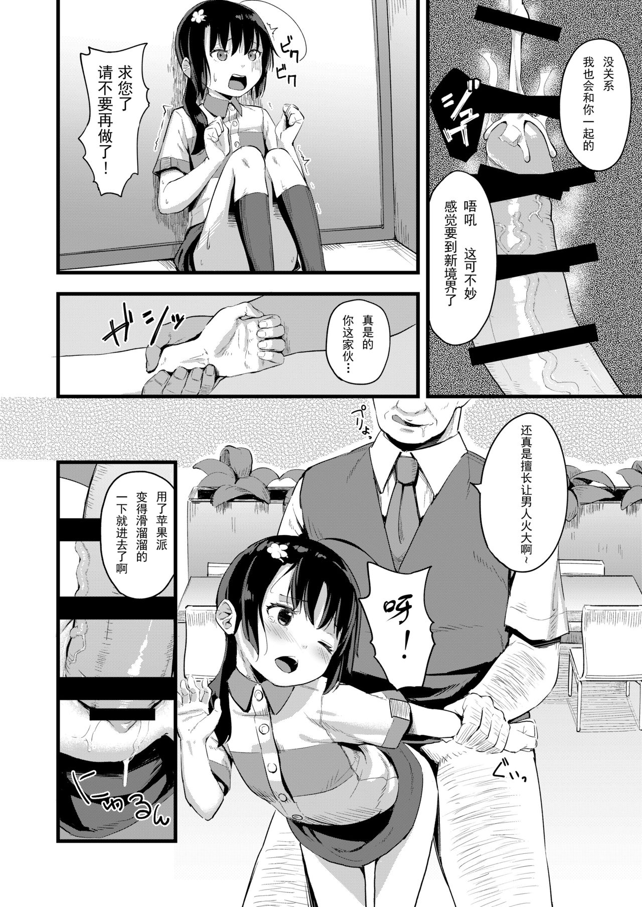 [日本漫画] [Nexus Koubou (Arumamai Ayuka+)] Yowaki na Kanojo ga Boku e no Present no Tame ni Netoraremashita [Chinese]  单本,萝莉,NTR,单女,恋父,单男,马尾辫#[32P]-28