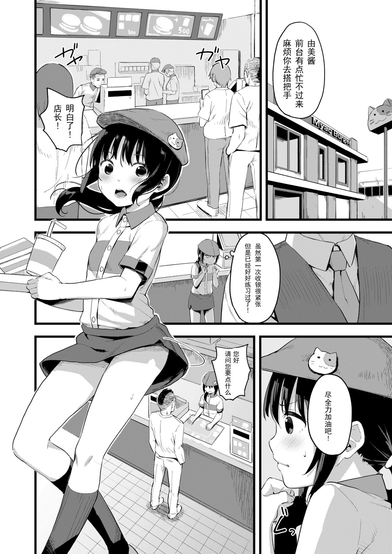 [日本漫画] [Nexus Koubou (Arumamai Ayuka+)] Yowaki na Kanojo ga Boku e no Present no Tame ni Netoraremashita [Chinese]  单本,萝莉,NTR,单女,恋父,单男,马尾辫#[32P]-3