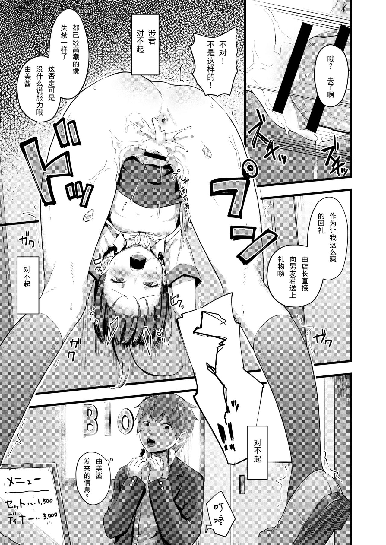 [日本漫画] [Nexus Koubou (Arumamai Ayuka+)] Yowaki na Kanojo ga Boku e no Present no Tame ni Netoraremashita [Chinese]  单本,萝莉,NTR,单女,恋父,单男,马尾辫#[32P]-31