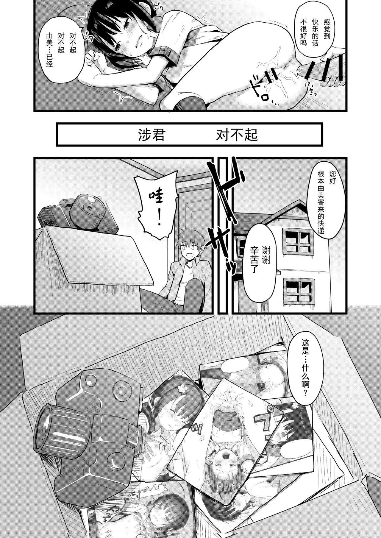 [日本漫画] [Nexus Koubou (Arumamai Ayuka+)] Yowaki na Kanojo ga Boku e no Present no Tame ni Netoraremashita [Chinese]  单本,萝莉,NTR,单女,恋父,单男,马尾辫#[32P]-32