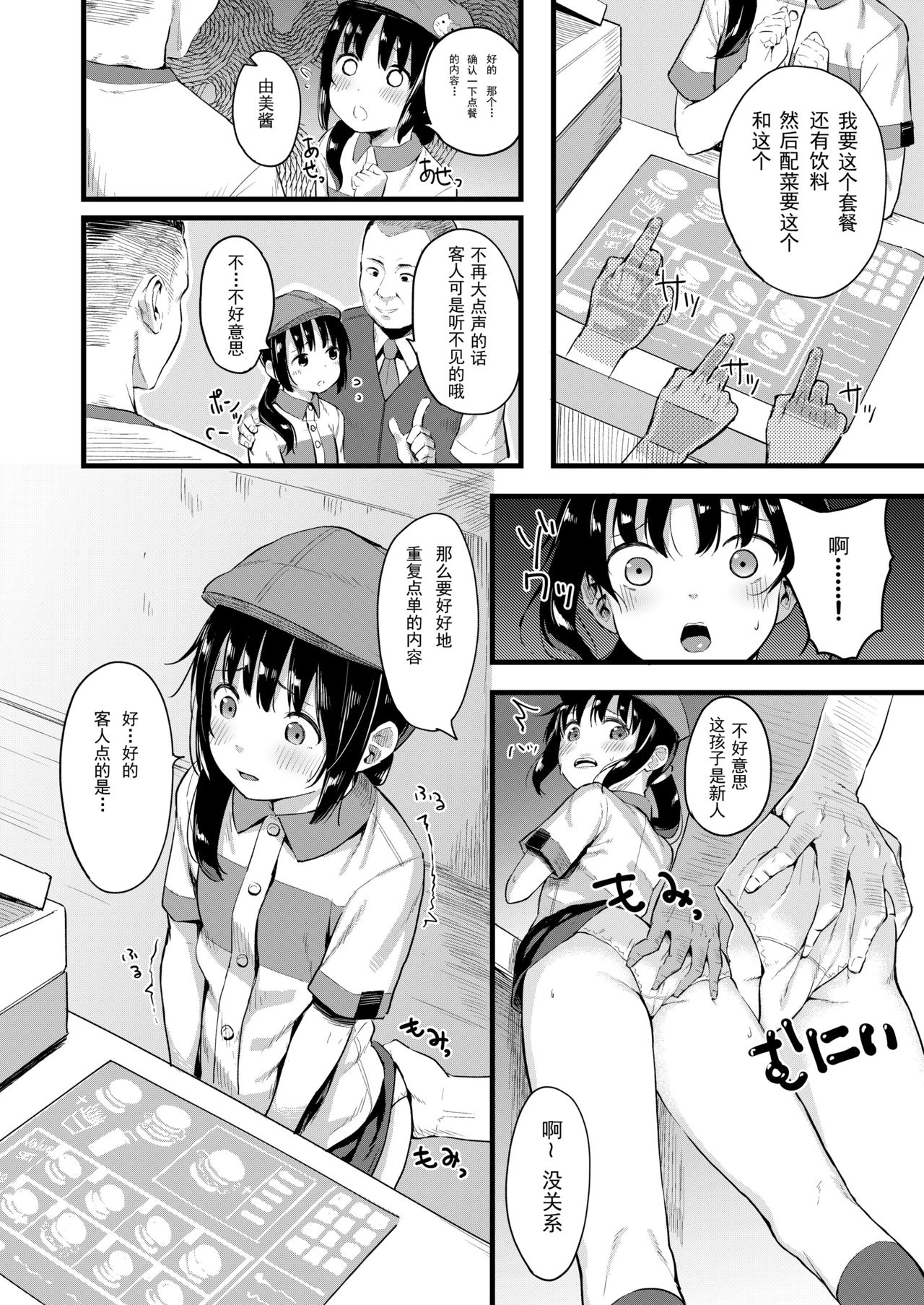 [日本漫画] [Nexus Koubou (Arumamai Ayuka+)] Yowaki na Kanojo ga Boku e no Present no Tame ni Netoraremashita [Chinese]  单本,萝莉,NTR,单女,恋父,单男,马尾辫#[32P]-4