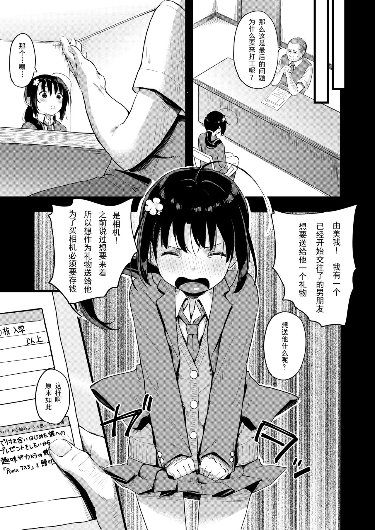 [日本漫画] [Nexus Koubou (Arumamai Ayuka+)] Yowaki na Kanojo ga Boku e no Present no Tame ni Netoraremashita [Chinese]  单本,萝莉,NTR,单女,恋父,单男,马尾辫#[32P]-5