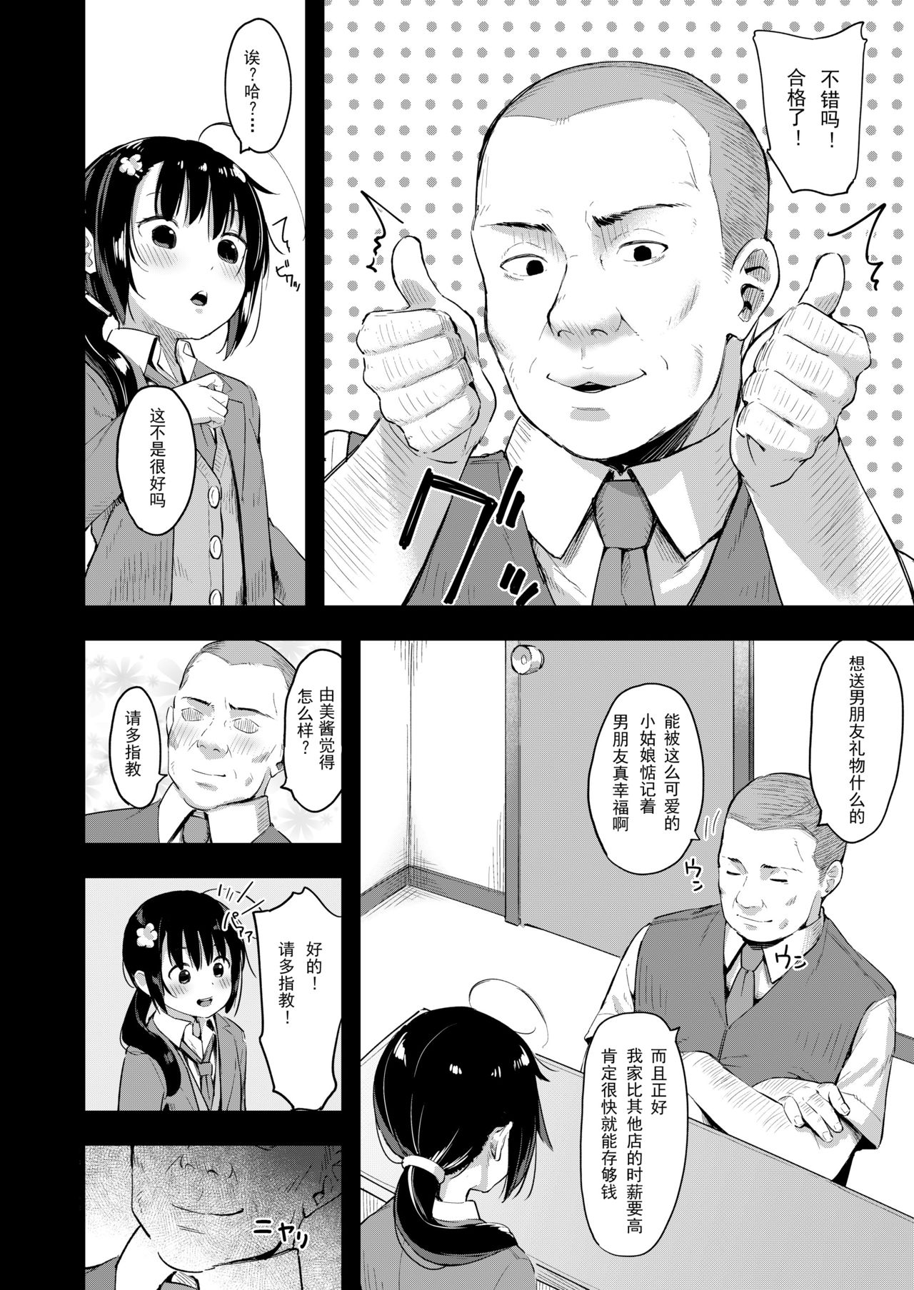 [日本漫画] [Nexus Koubou (Arumamai Ayuka+)] Yowaki na Kanojo ga Boku e no Present no Tame ni Netoraremashita [Chinese]  单本,萝莉,NTR,单女,恋父,单男,马尾辫#[32P]-6