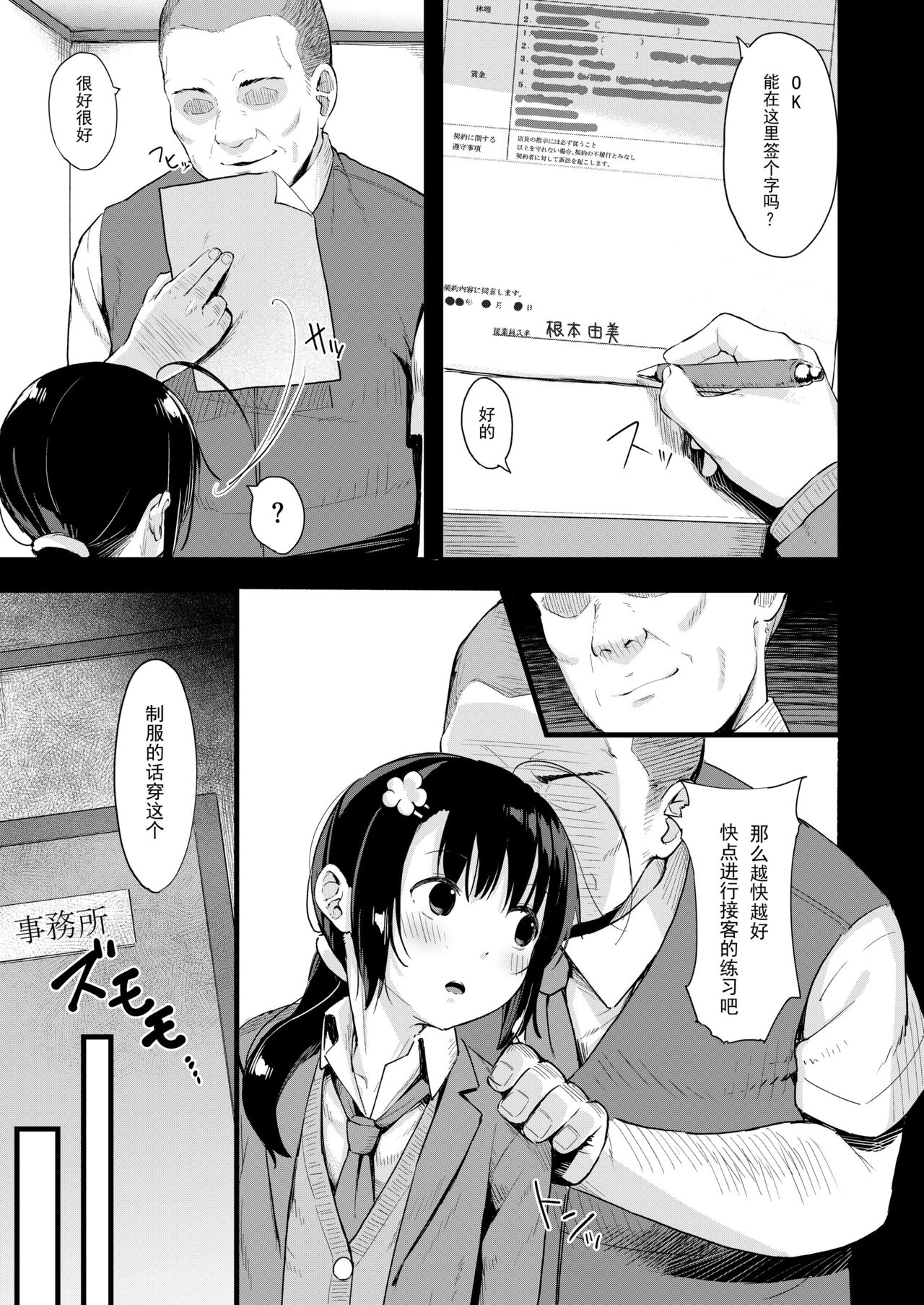 [日本漫画] [Nexus Koubou (Arumamai Ayuka+)] Yowaki na Kanojo ga Boku e no Present no Tame ni Netoraremashita [Chinese]  单本,萝莉,NTR,单女,恋父,单男,马尾辫#[32P]-7