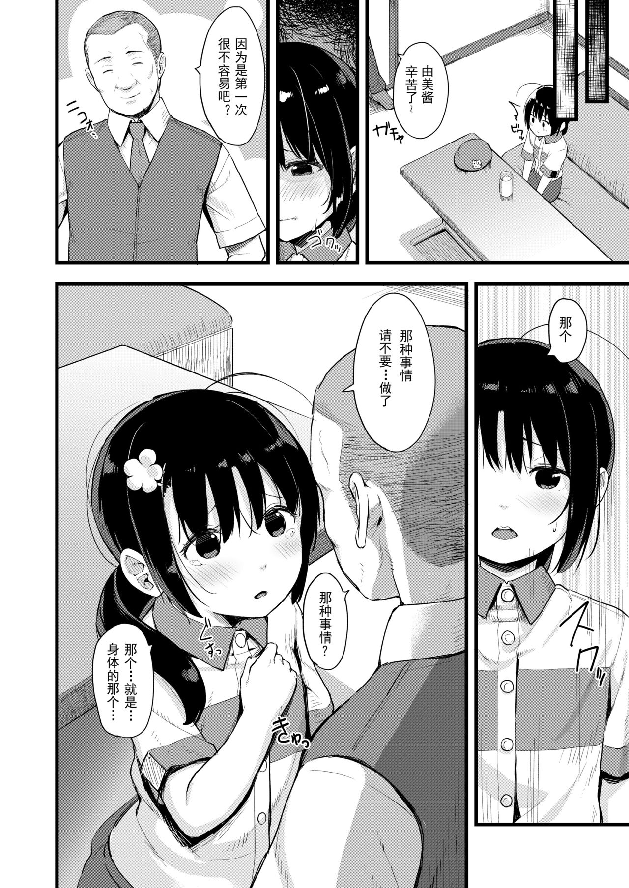 [日本漫画] [Nexus Koubou (Arumamai Ayuka+)] Yowaki na Kanojo ga Boku e no Present no Tame ni Netoraremashita [Chinese]  单本,萝莉,NTR,单女,恋父,单男,马尾辫#[32P]-8