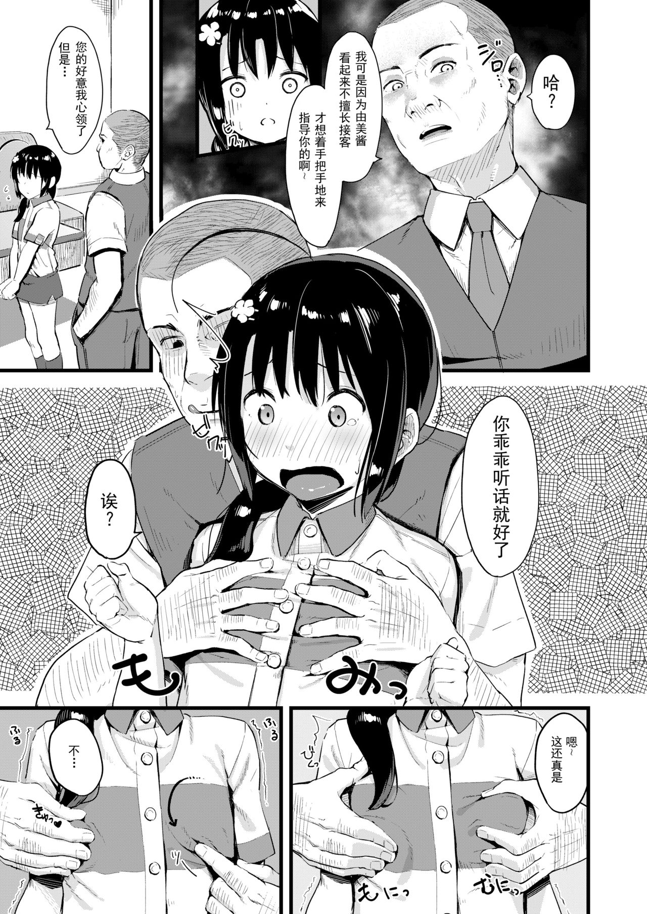 [日本漫画] [Nexus Koubou (Arumamai Ayuka+)] Yowaki na Kanojo ga Boku e no Present no Tame ni Netoraremashita [Chinese]  单本,萝莉,NTR,单女,恋父,单男,马尾辫#[32P]-9