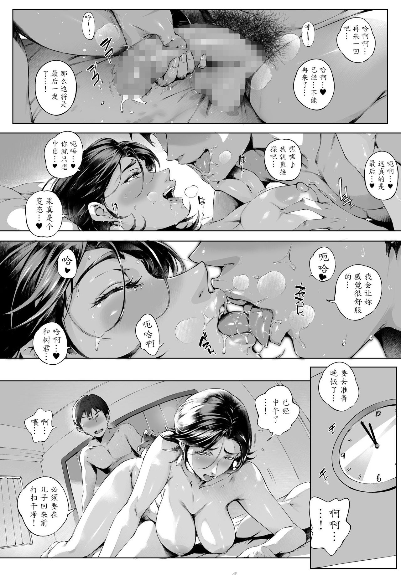 [日本漫画] 不貞交尾妻ほのか ～発覚編～ 单本,高潮潮吹,肛门,熟女人妻,巨乳大奶#[41P]-32