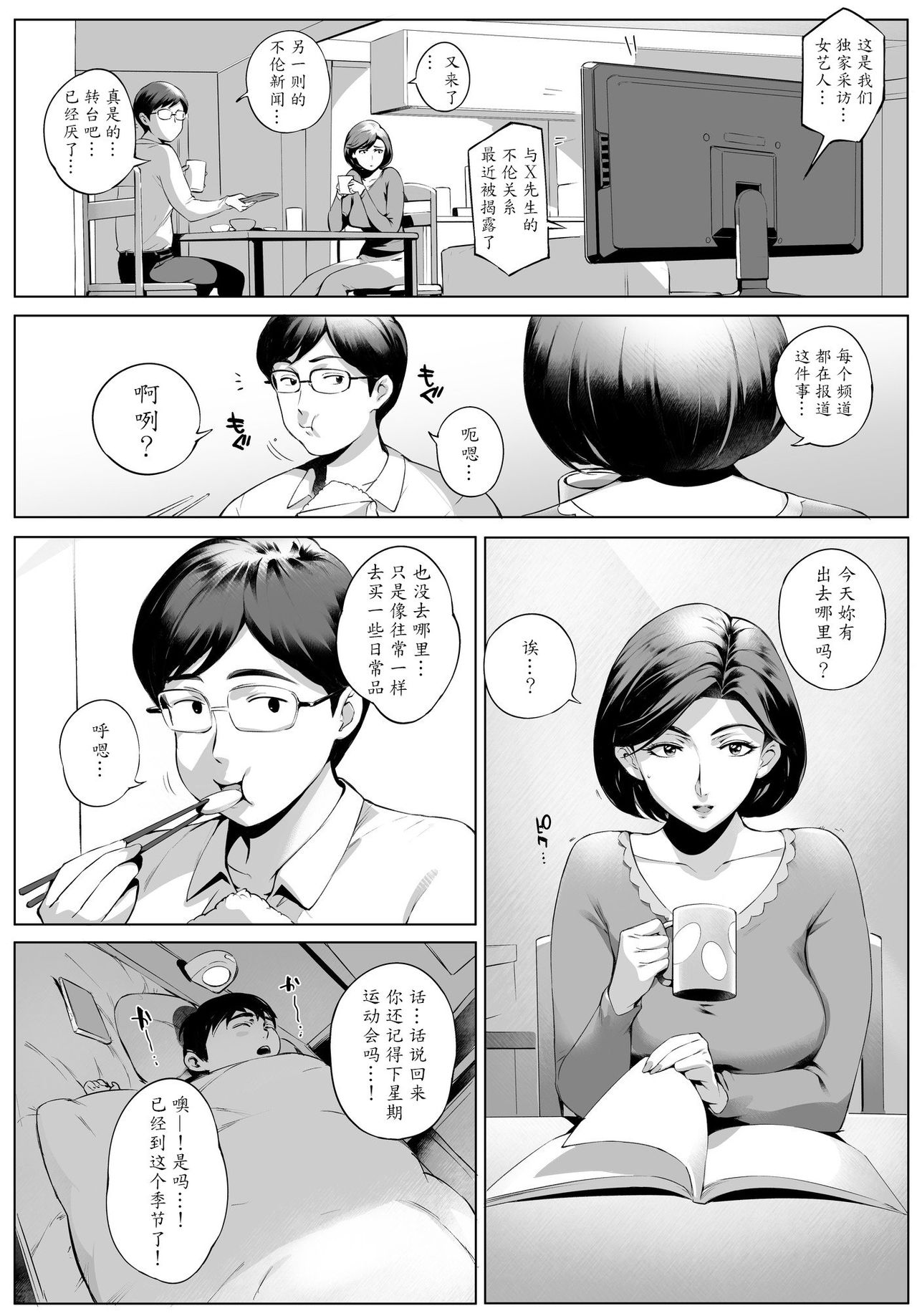 [日本漫画] 不貞交尾妻ほのか ～発覚編～ 单本,高潮潮吹,肛门,熟女人妻,巨乳大奶#[41P]-36