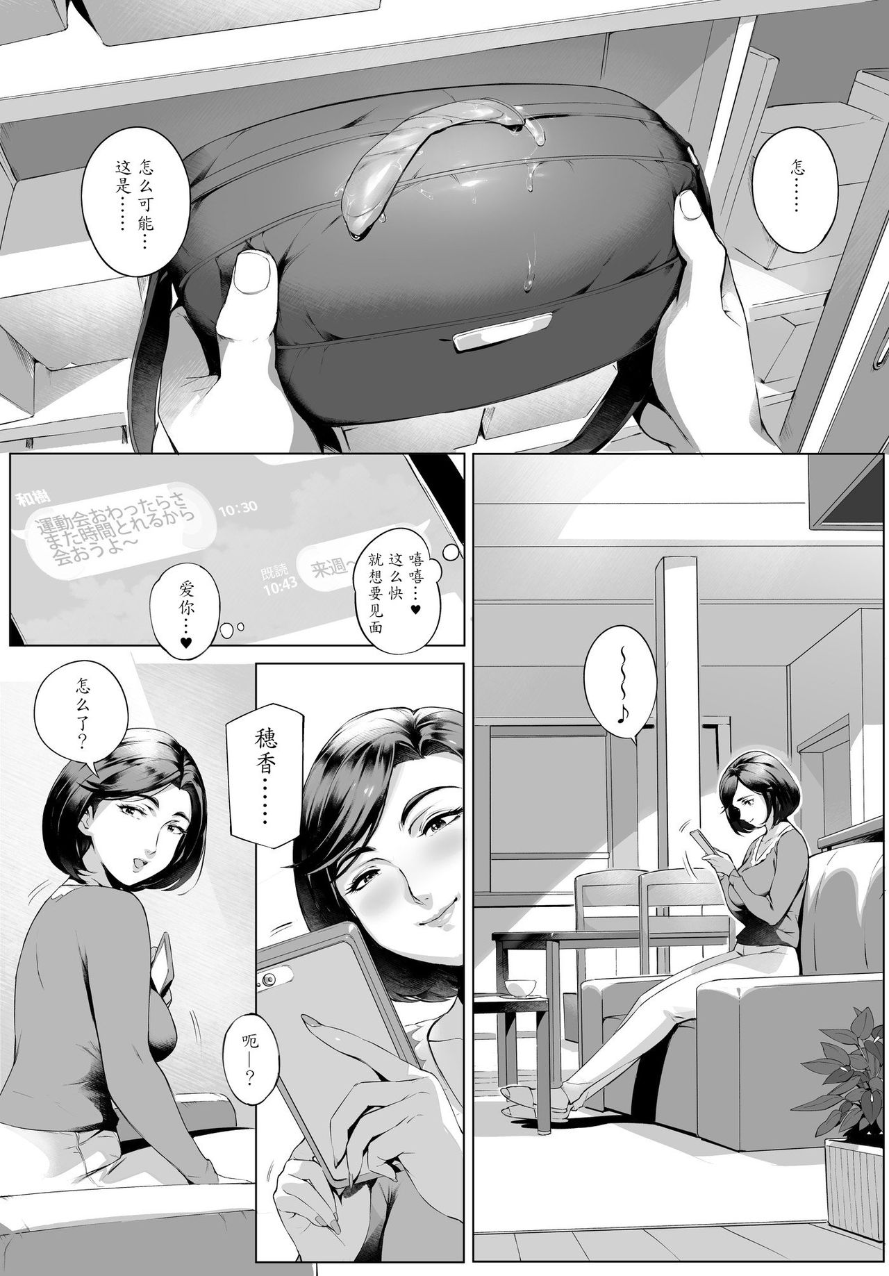 [日本漫画] 不貞交尾妻ほのか ～発覚編～ 单本,高潮潮吹,肛门,熟女人妻,巨乳大奶#[41P]-39