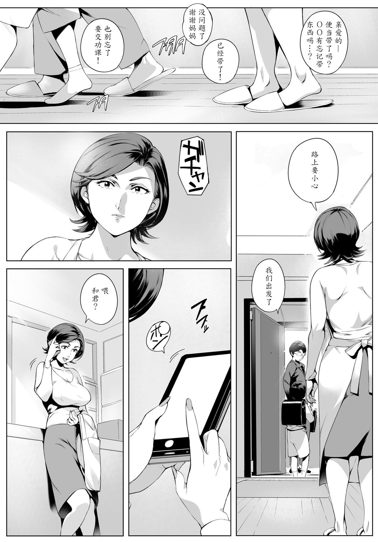 [日本漫画] 不貞交尾妻ほのか ～発覚編～ 单本,高潮潮吹,肛门,熟女人妻,巨乳大奶#[41P]-4